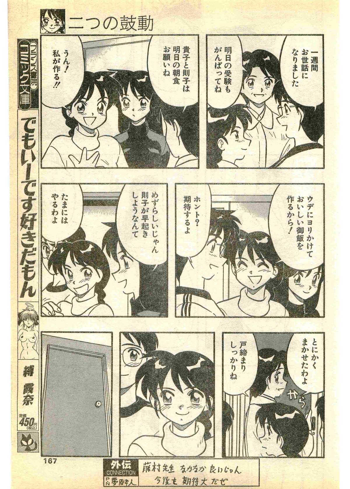 COMIC パピポ外伝 1995年3月号