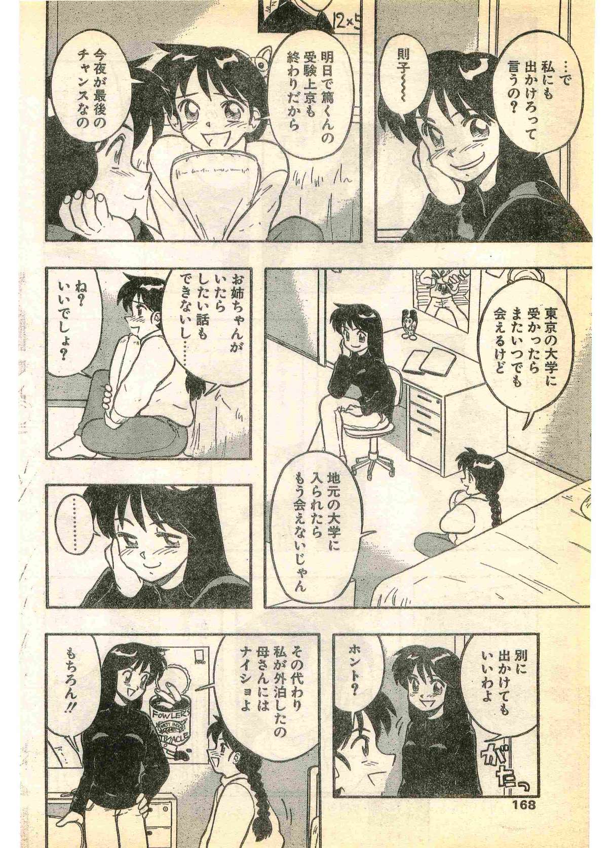 COMIC パピポ外伝 1995年3月号