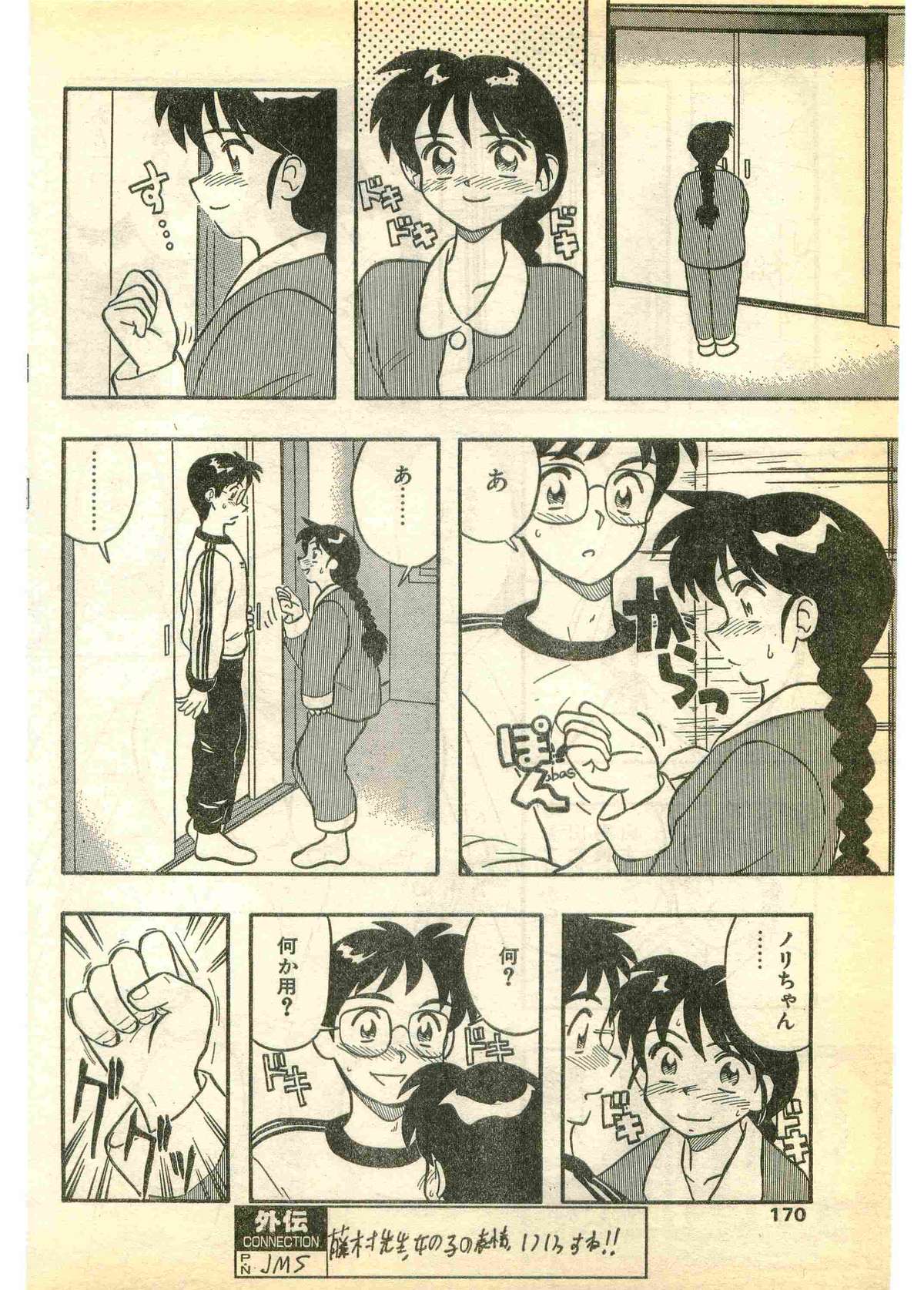 COMIC パピポ外伝 1995年3月号