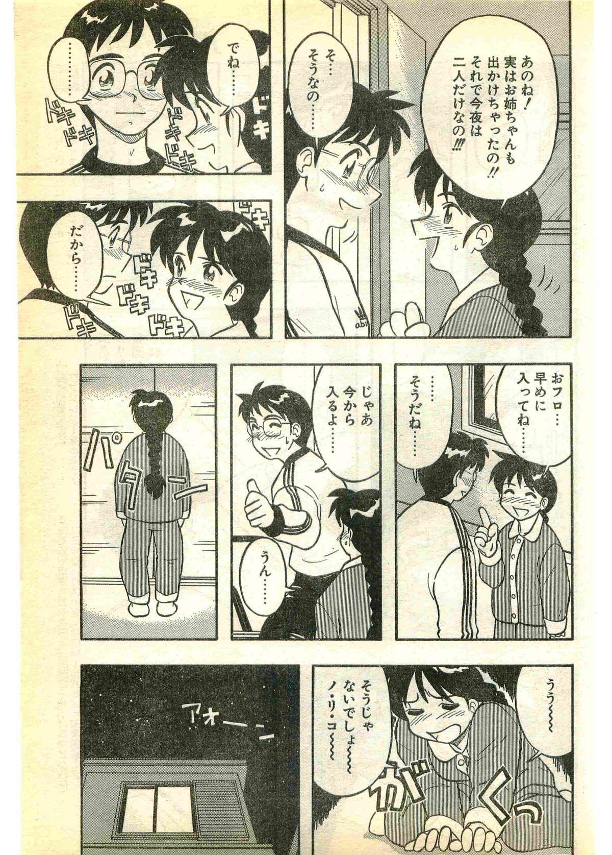 COMIC パピポ外伝 1995年3月号