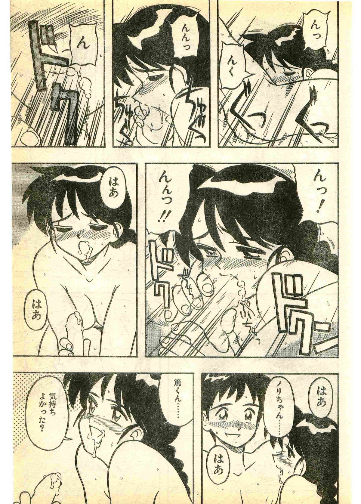 COMIC パピポ外伝 1995年3月号