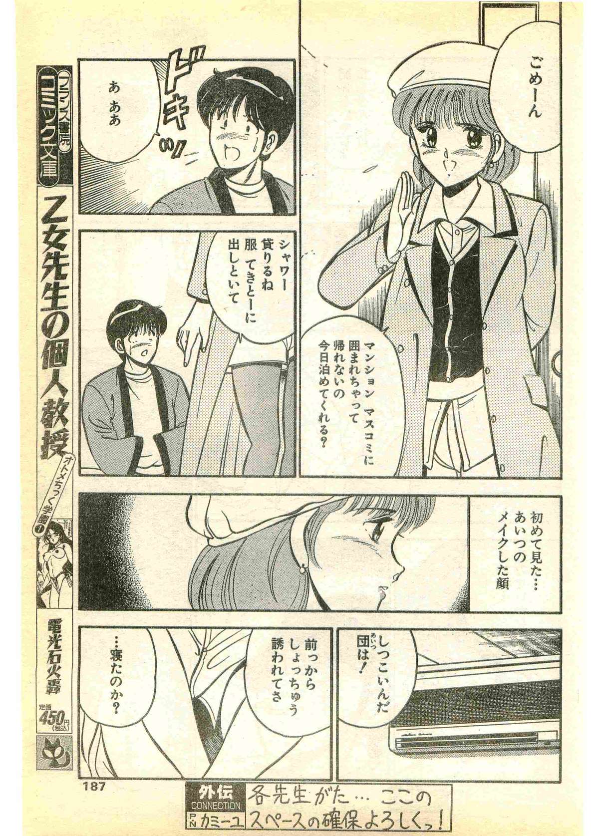 COMIC パピポ外伝 1995年3月号