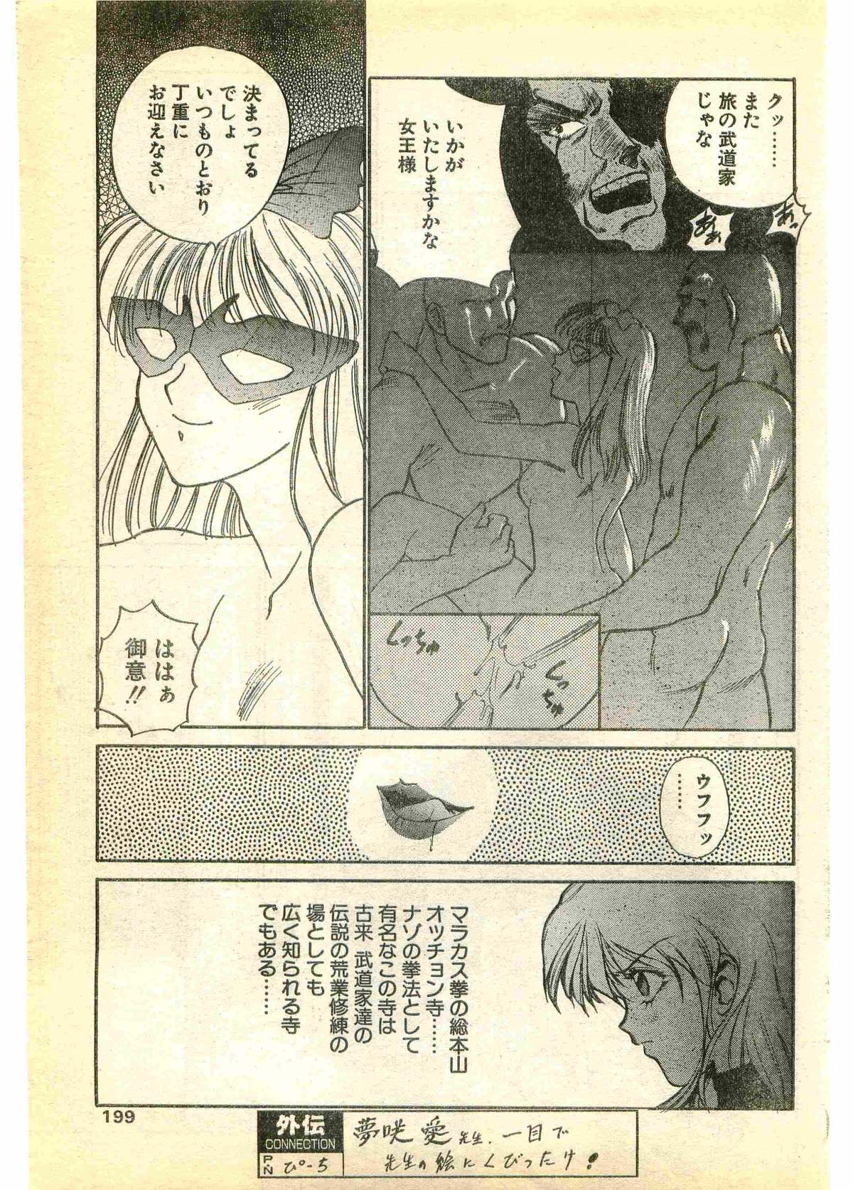 COMIC パピポ外伝 1995年3月号