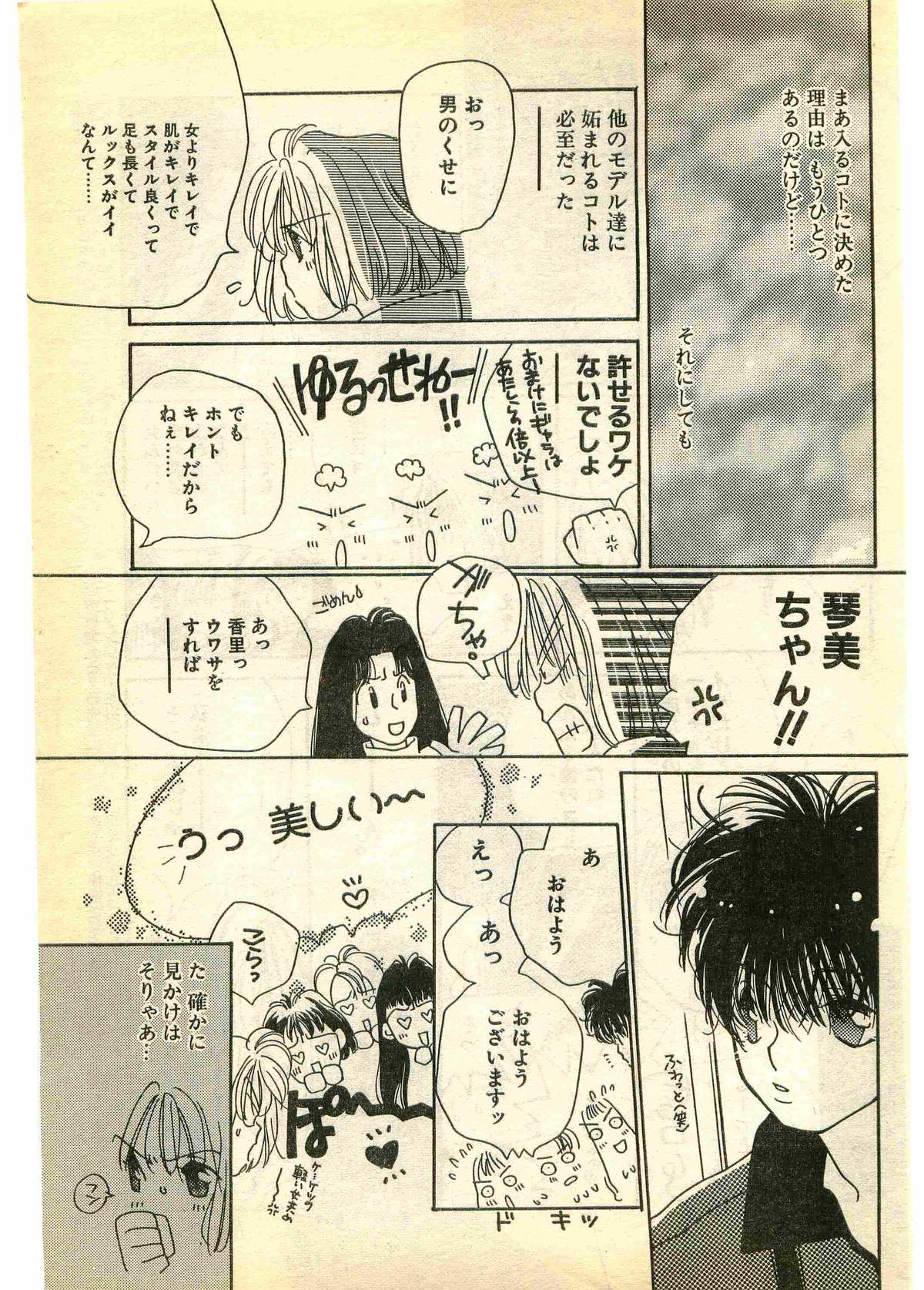 COMIC パピポ外伝 1995年3月号