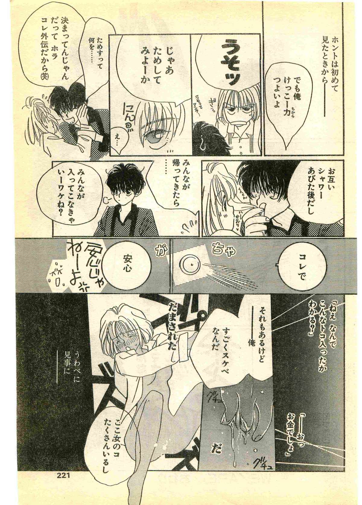 COMIC パピポ外伝 1995年3月号