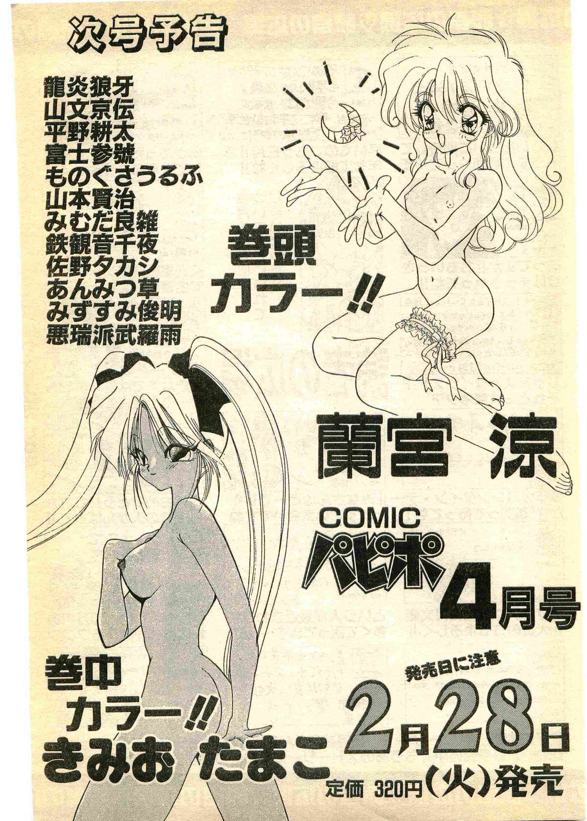 COMIC パピポ外伝 1995年3月号