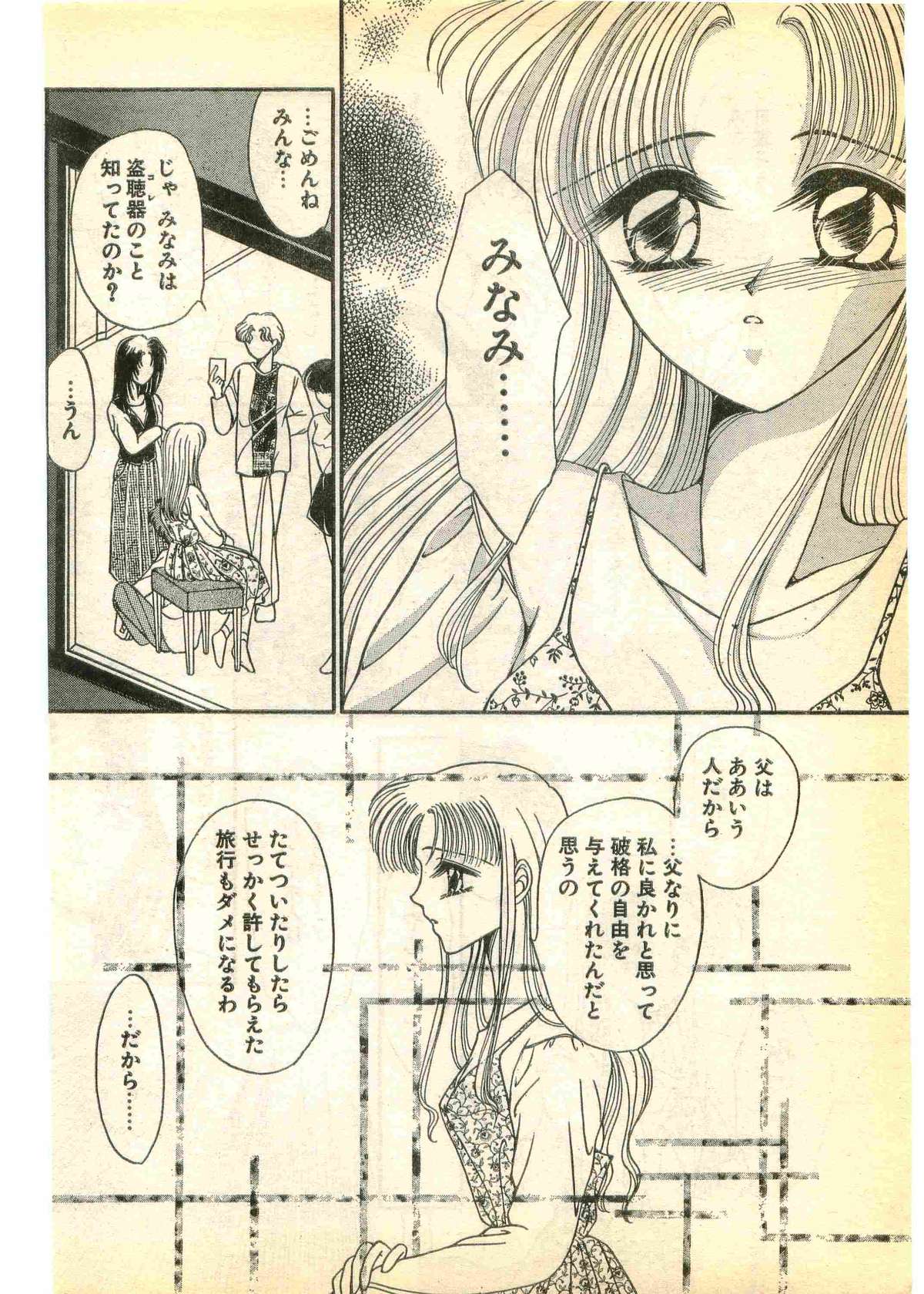 COMIC パピポ外伝 1995年3月号