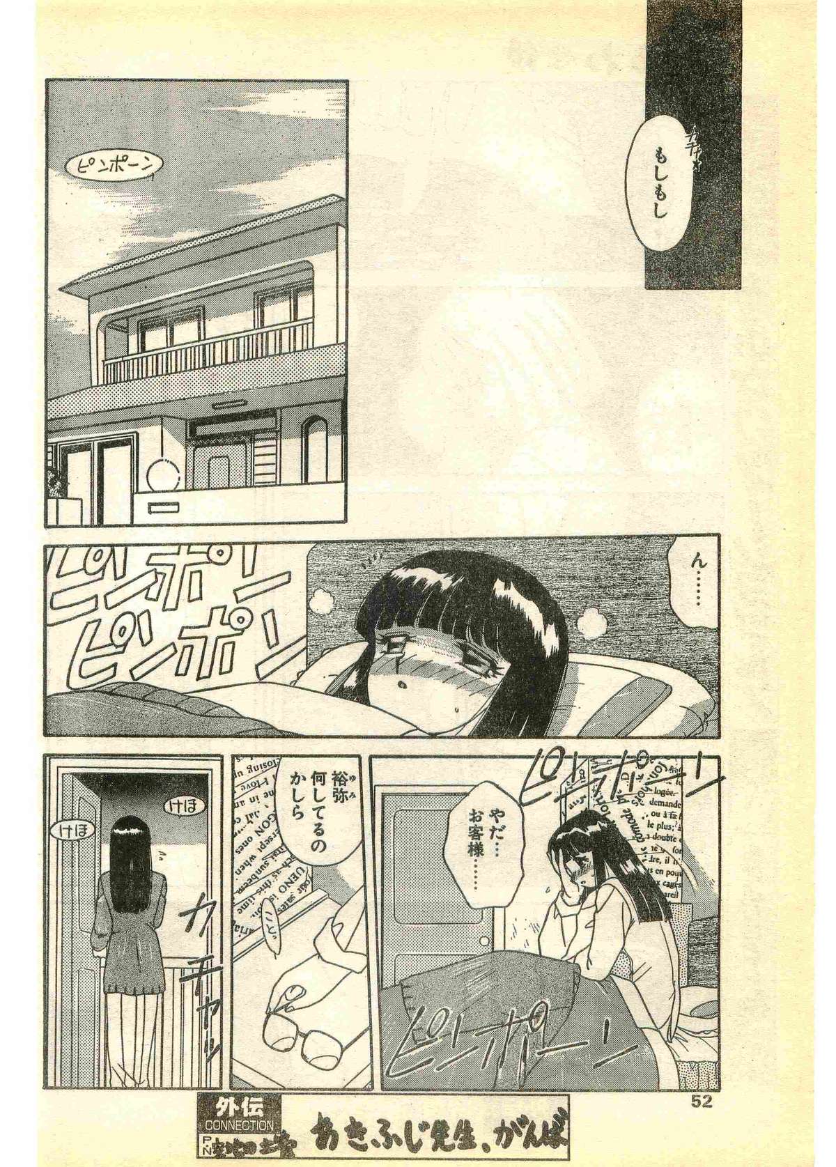 COMIC パピポ外伝 1995年3月号