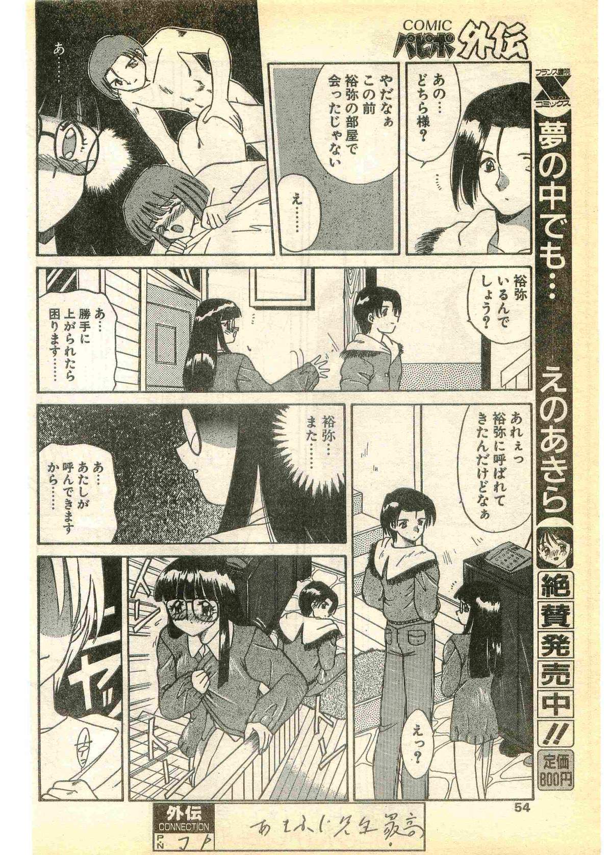 COMIC パピポ外伝 1995年3月号