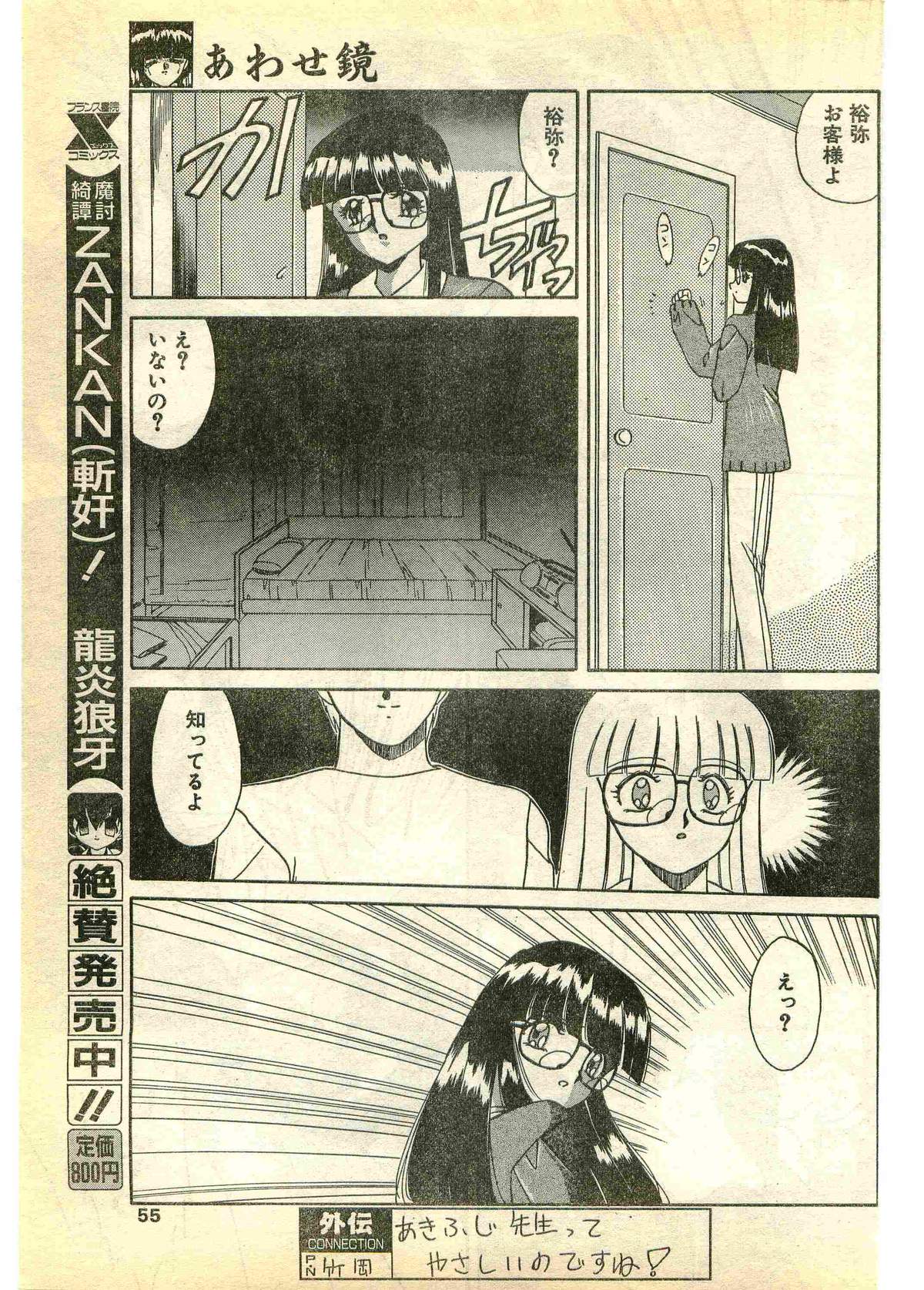 COMIC パピポ外伝 1995年3月号