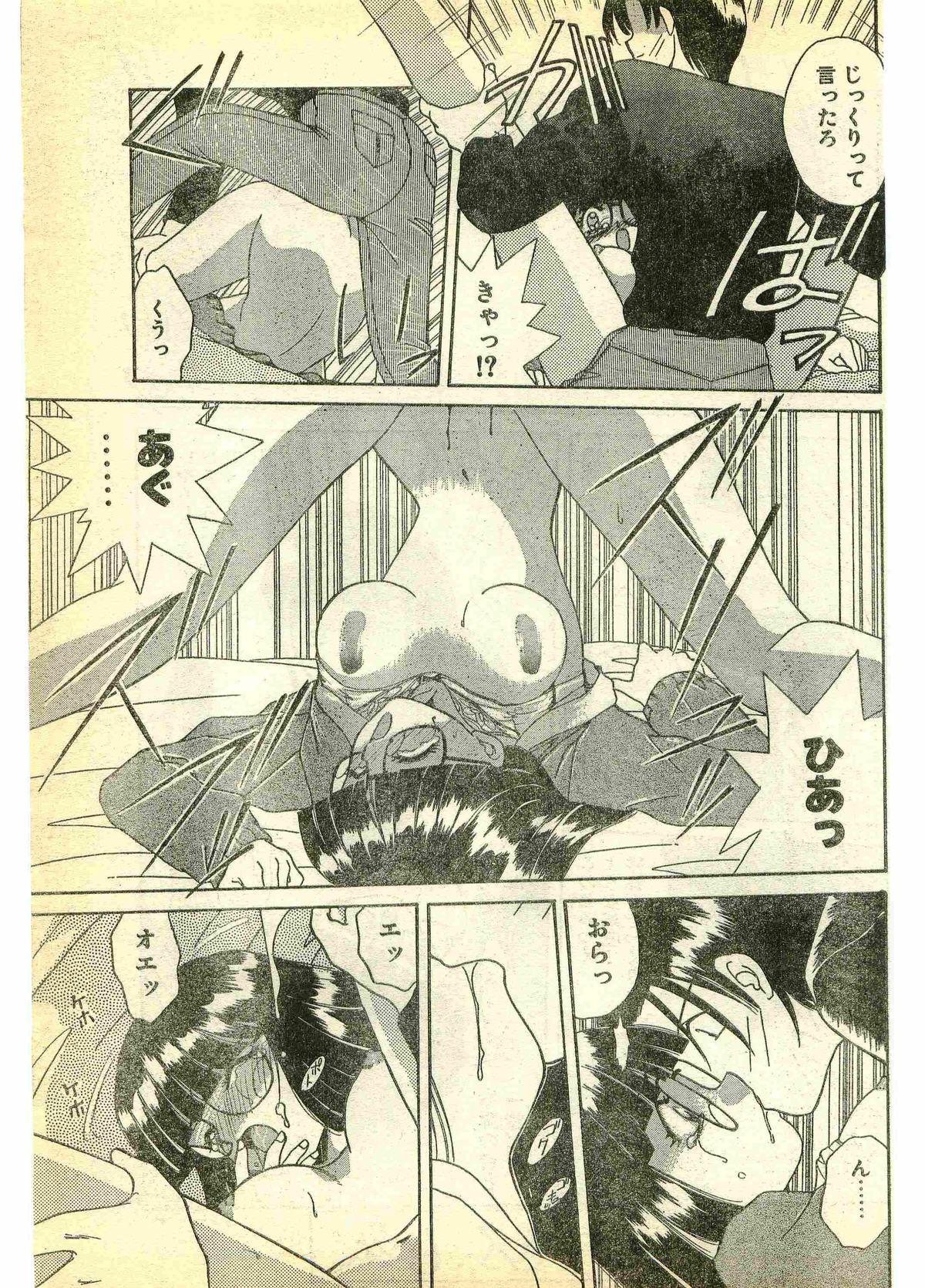 COMIC パピポ外伝 1995年3月号