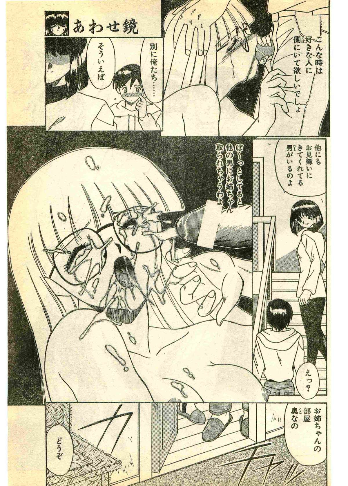 COMIC パピポ外伝 1995年3月号