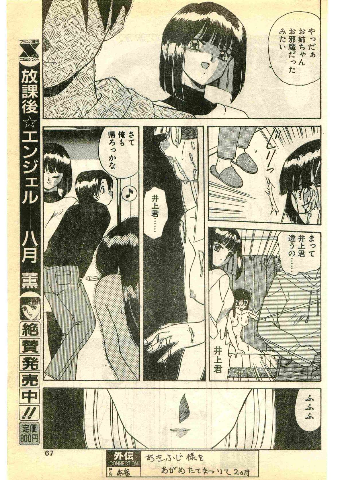 COMIC パピポ外伝 1995年3月号