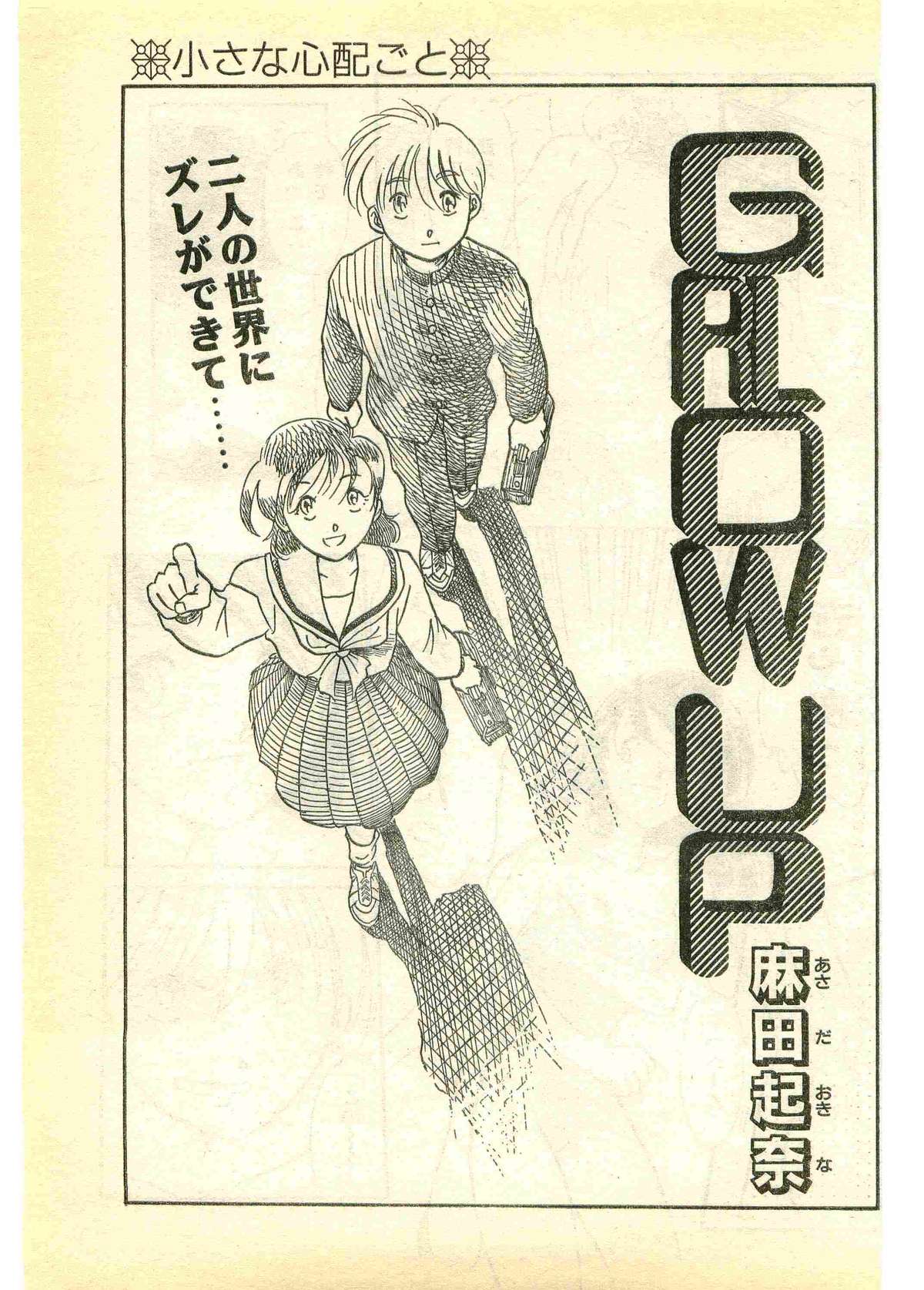 COMIC パピポ外伝 1995年3月号