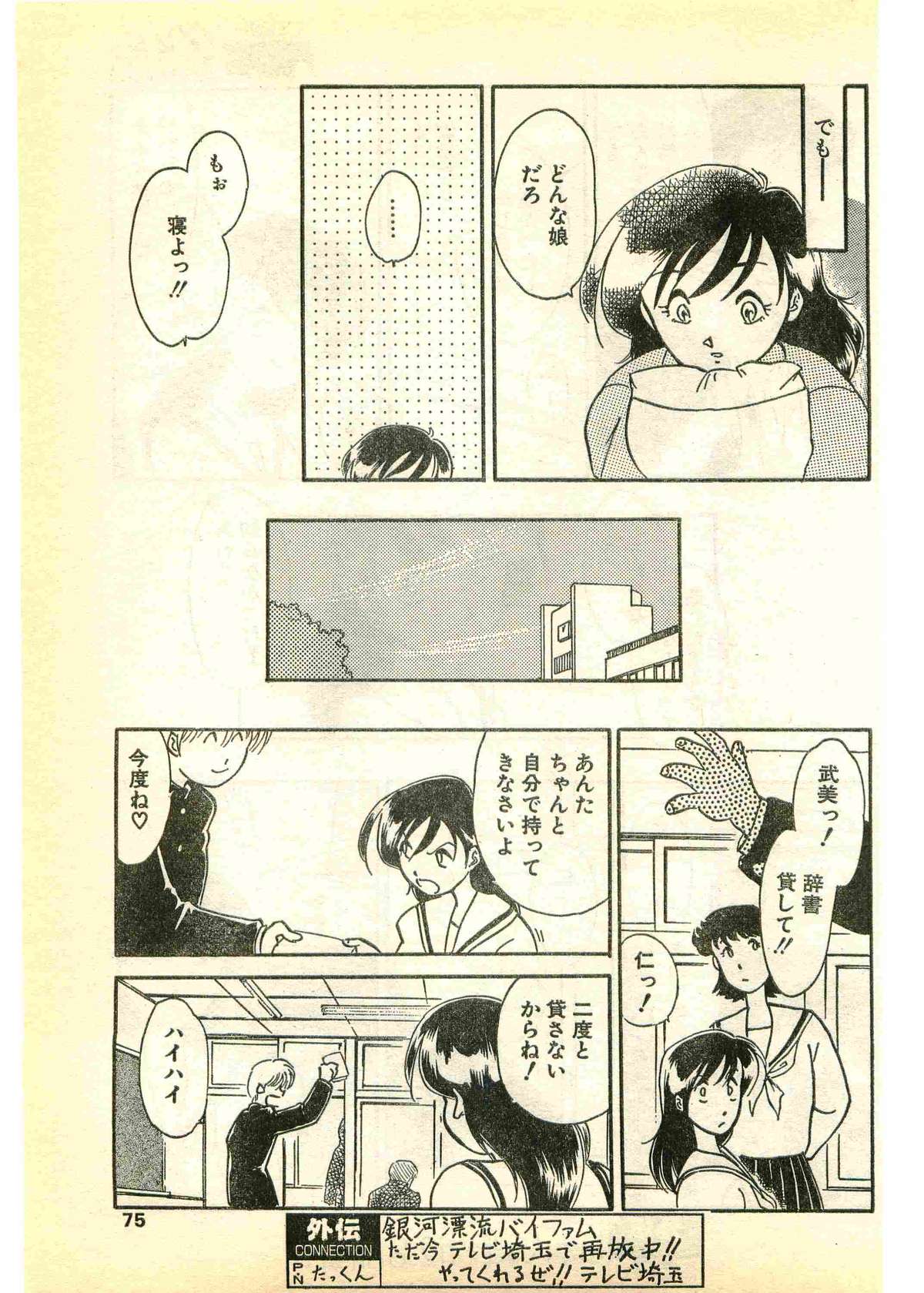 COMIC パピポ外伝 1995年3月号