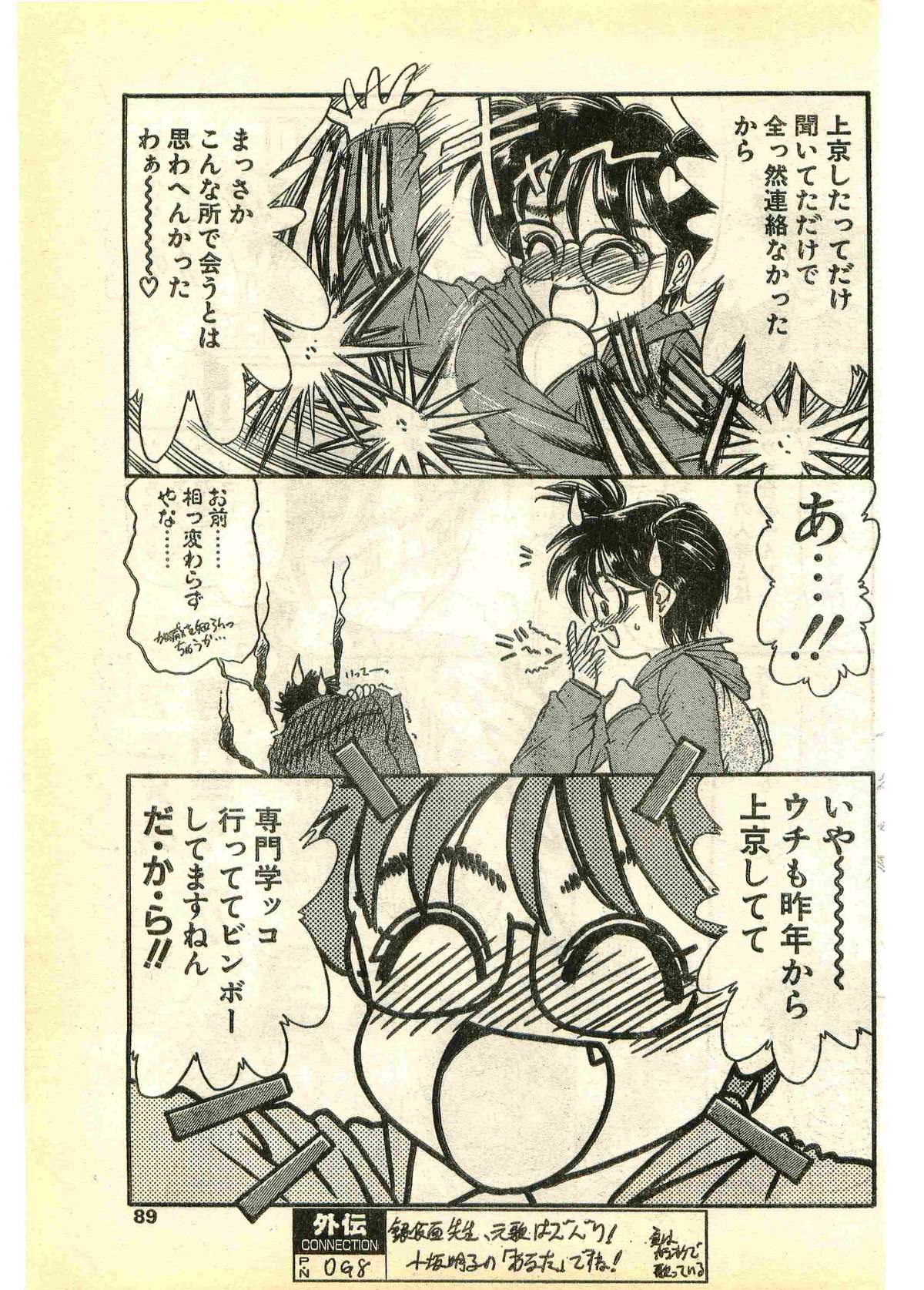 COMIC パピポ外伝 1995年3月号