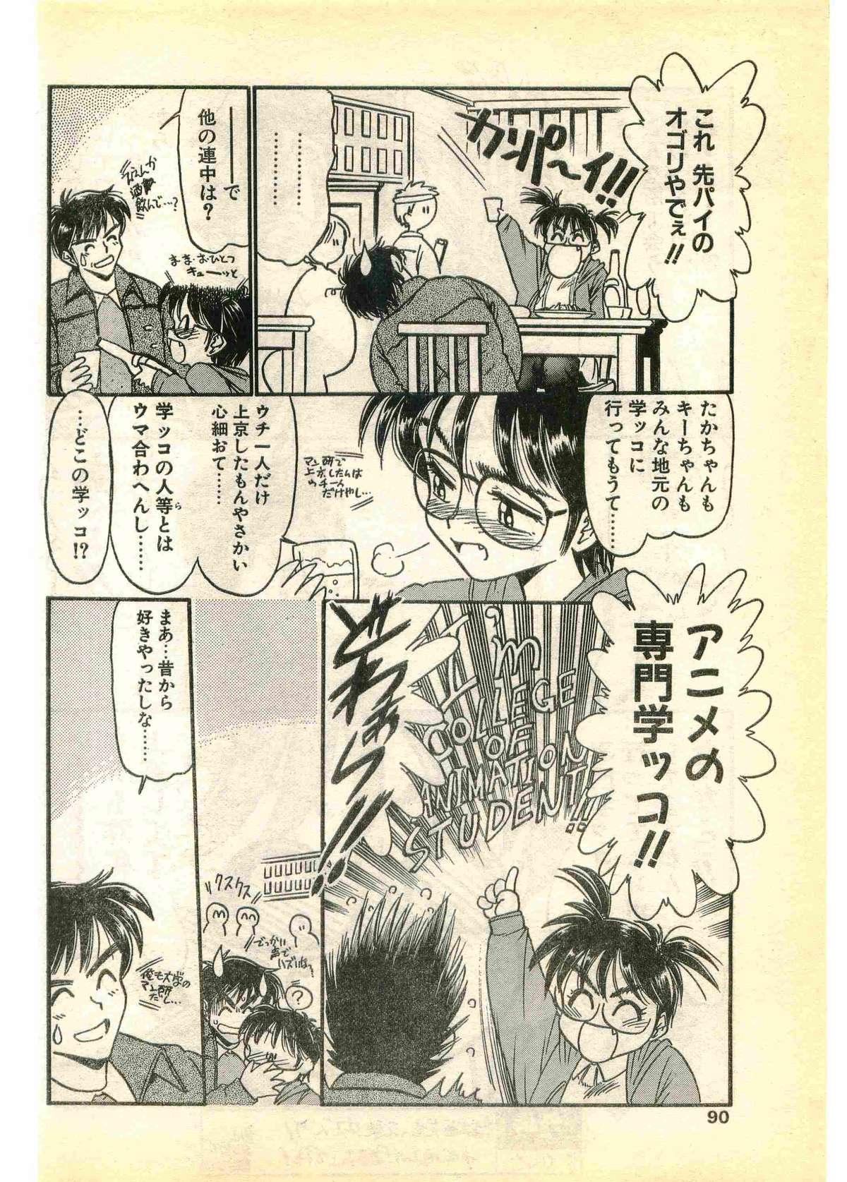 COMIC パピポ外伝 1995年3月号