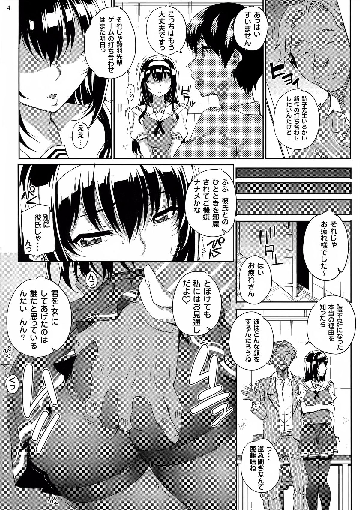 (C88) [まごの亭 (夏庵)] カユミドメ14ホウメ (冴えない彼女の育てかた)