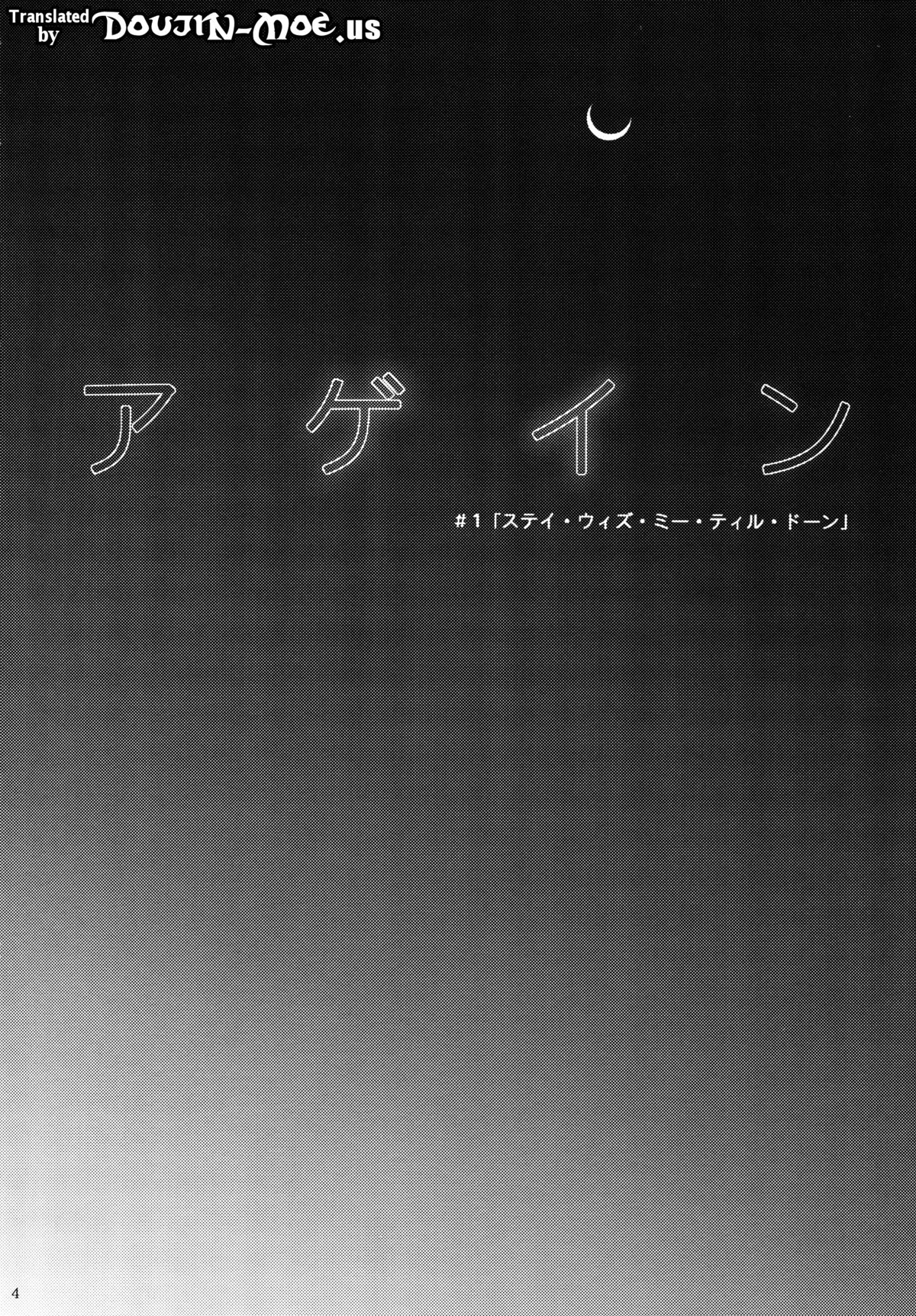 (C87) [Lithium (ウチガ)] アゲイン#1 ステイ・ウィズ・ミー・ティル・ドーン (ゴッドイーター) [英訳]