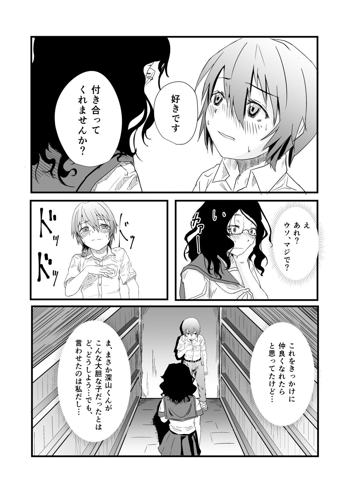 [姉ヶ丘三丁目 (おきゅうり)] 先輩と図書室で [DL版]