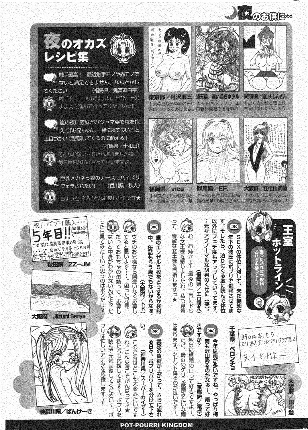 COMIC ポプリクラブ 2010年7月号