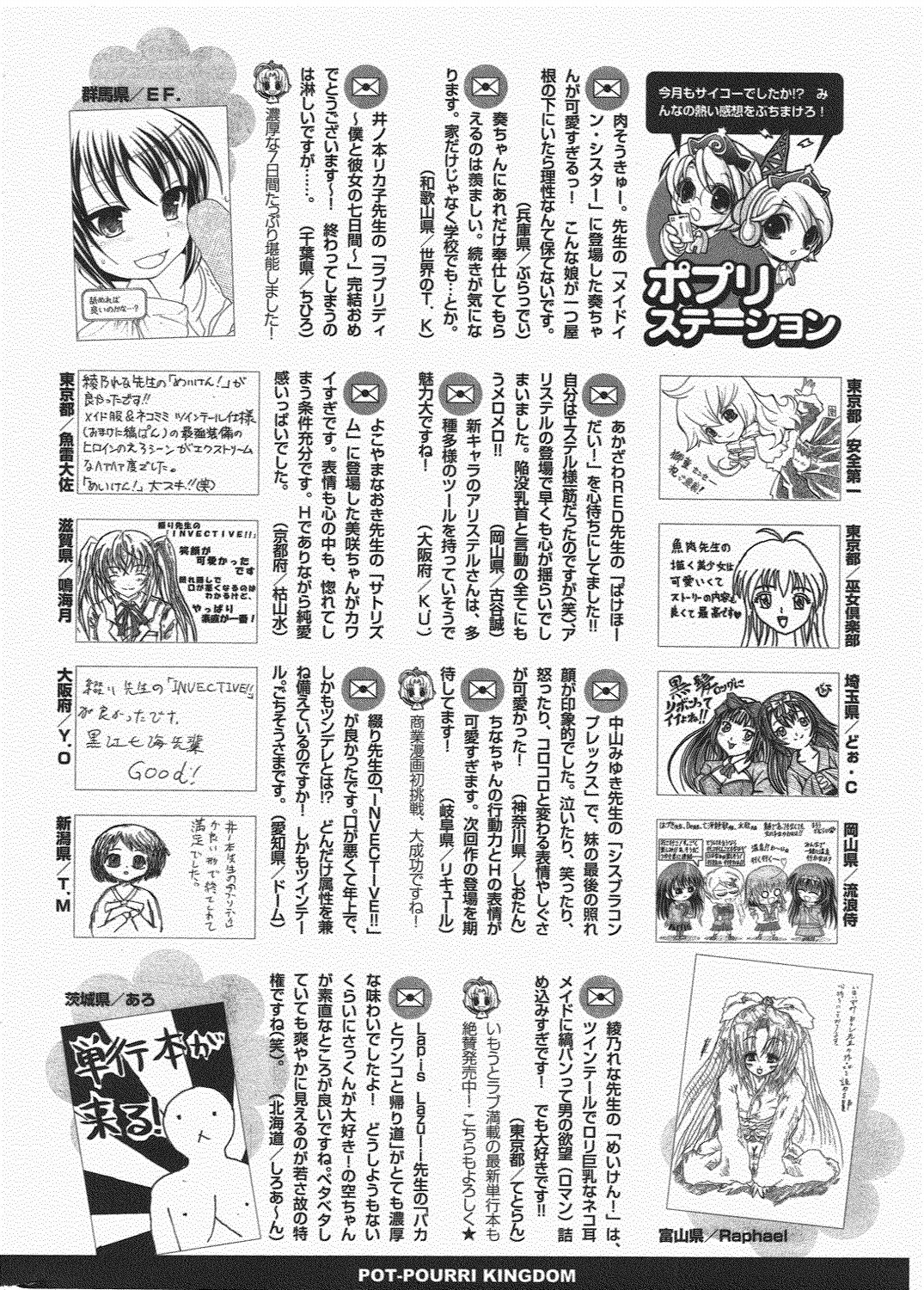 COMIC ポプリクラブ 2010年7月号