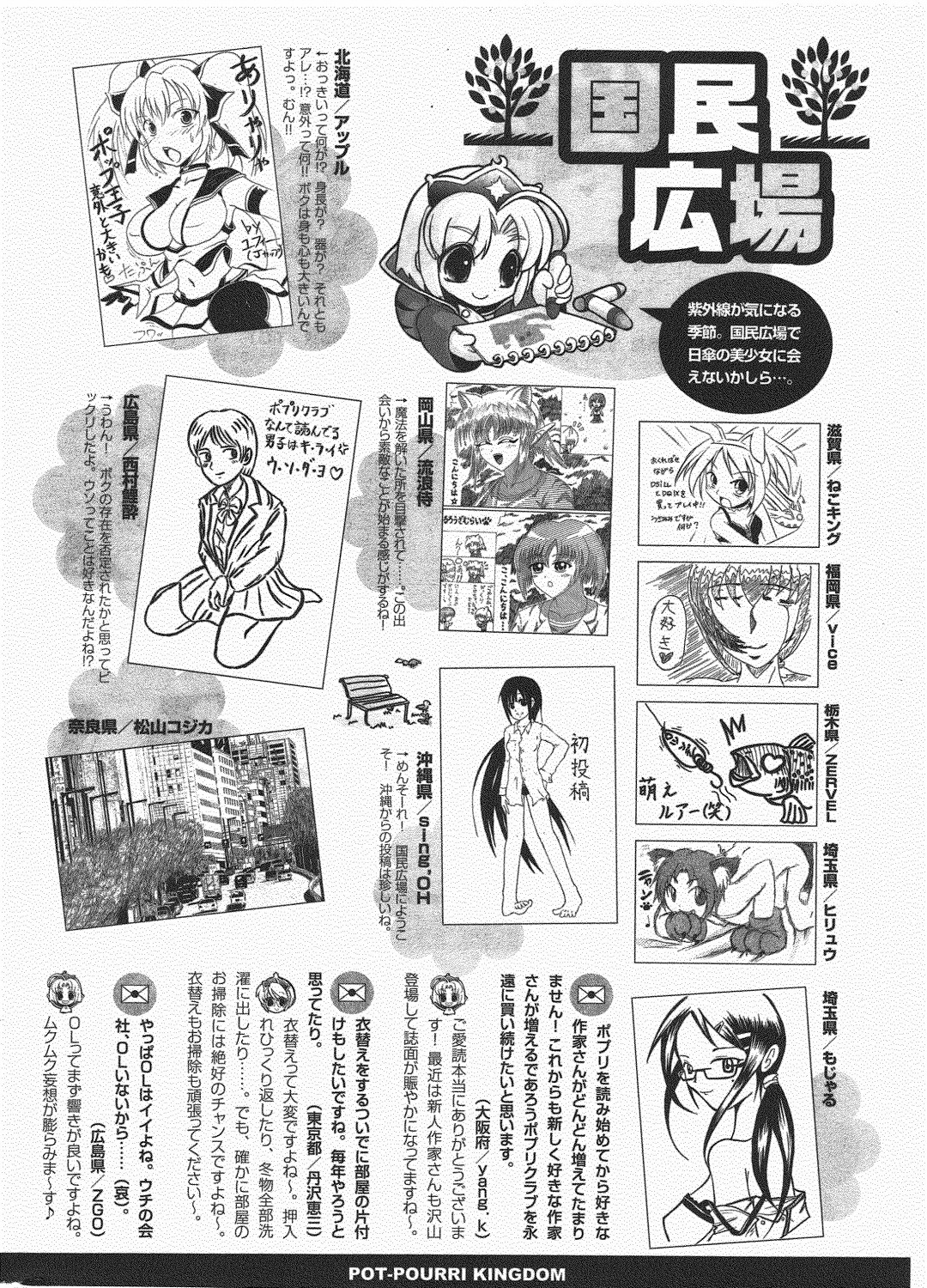 COMIC ポプリクラブ 2010年7月号