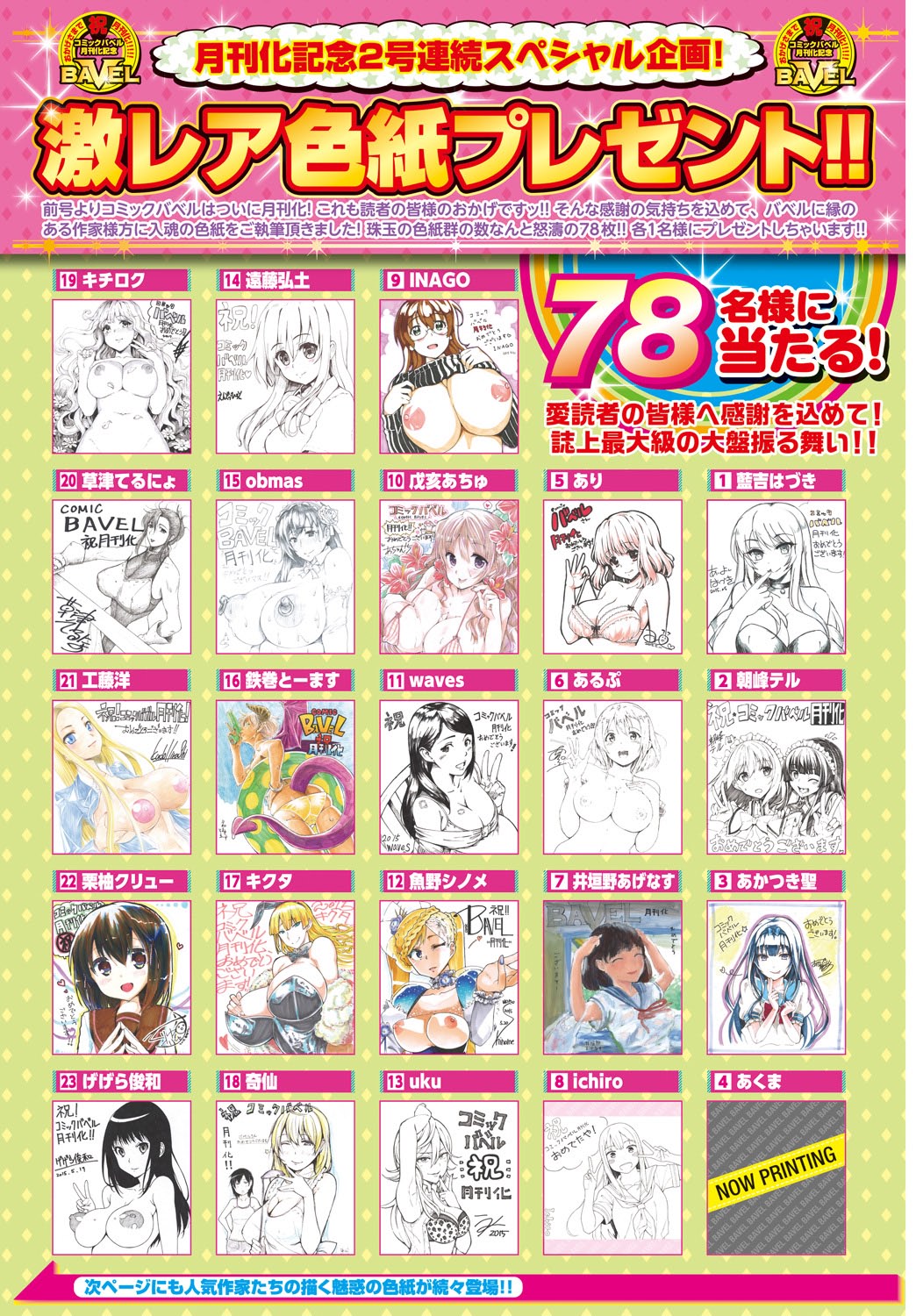 COMIC BAVEL 2015年9月号 [DL版]