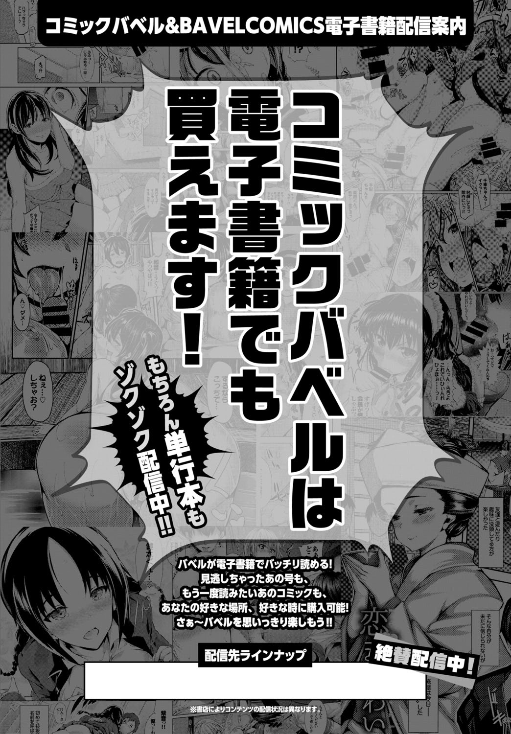 COMIC BAVEL 2015年9月号 [DL版]