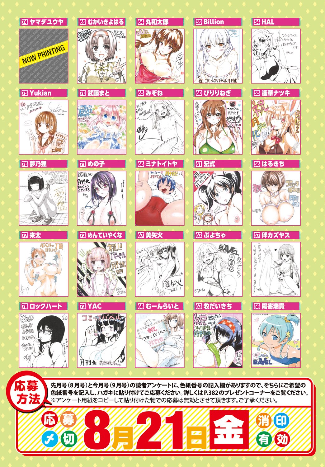 COMIC BAVEL 2015年9月号 [DL版]