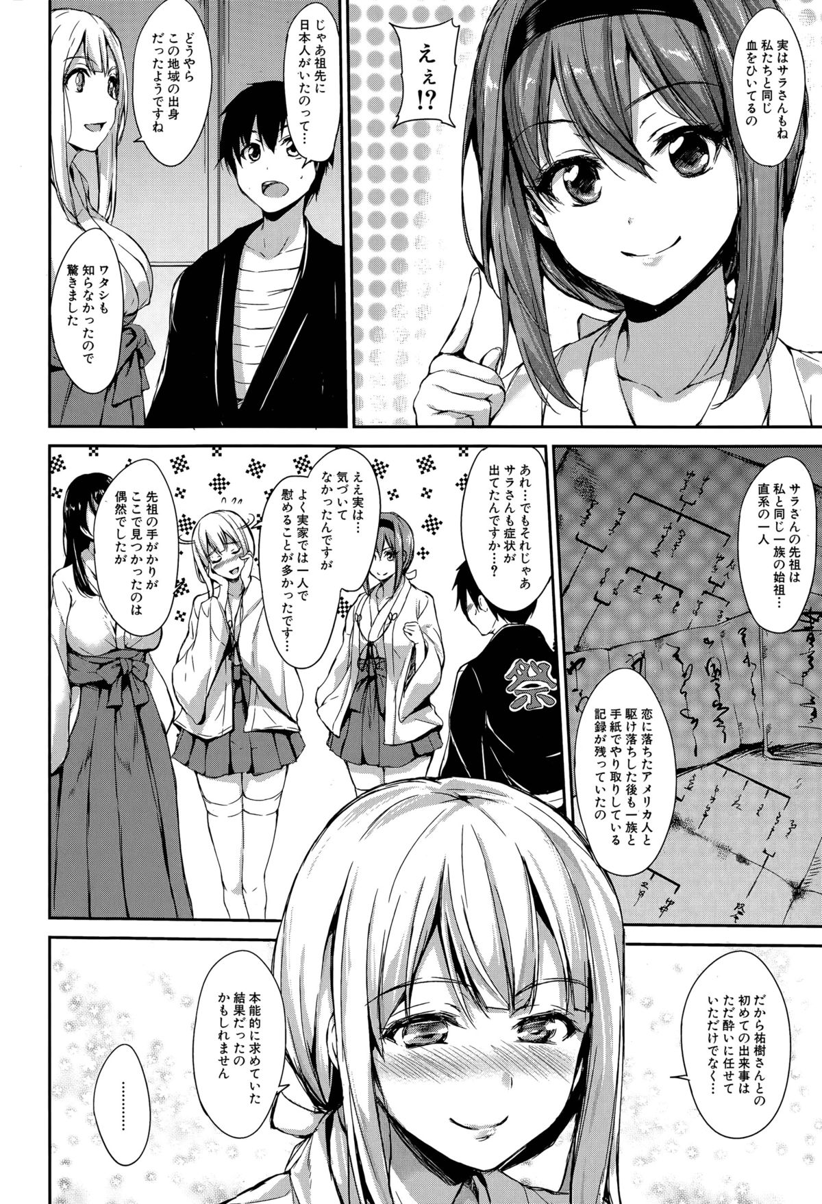 [立花オミナ] ボクは皆の管理人