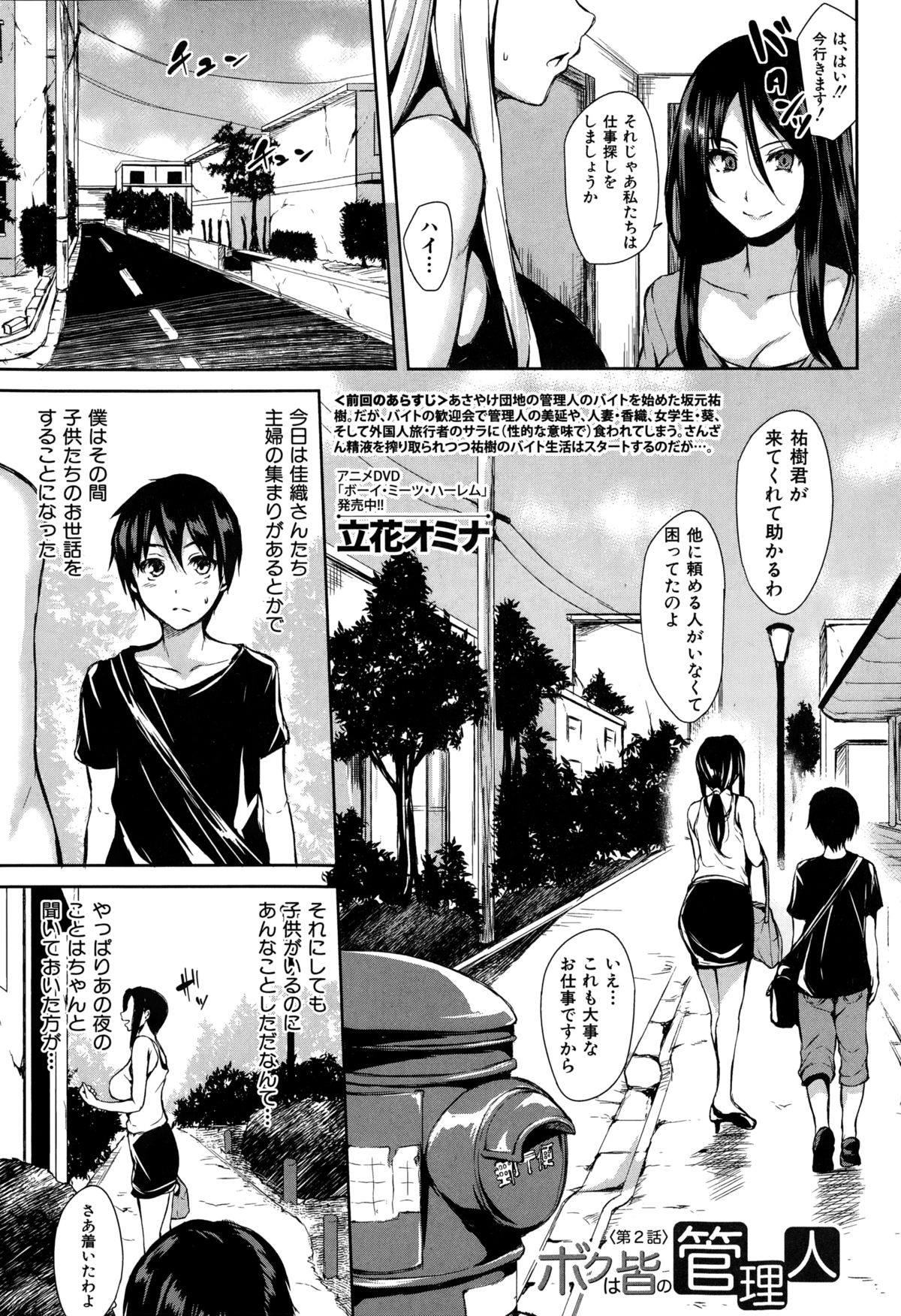 [立花オミナ] ボクは皆の管理人