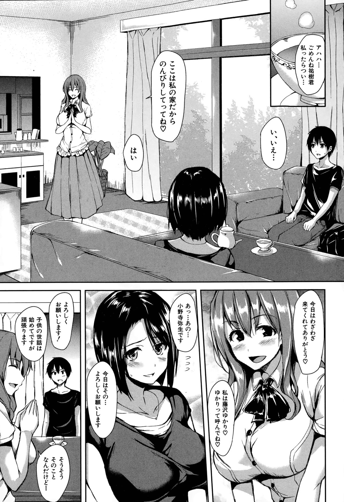 [立花オミナ] ボクは皆の管理人