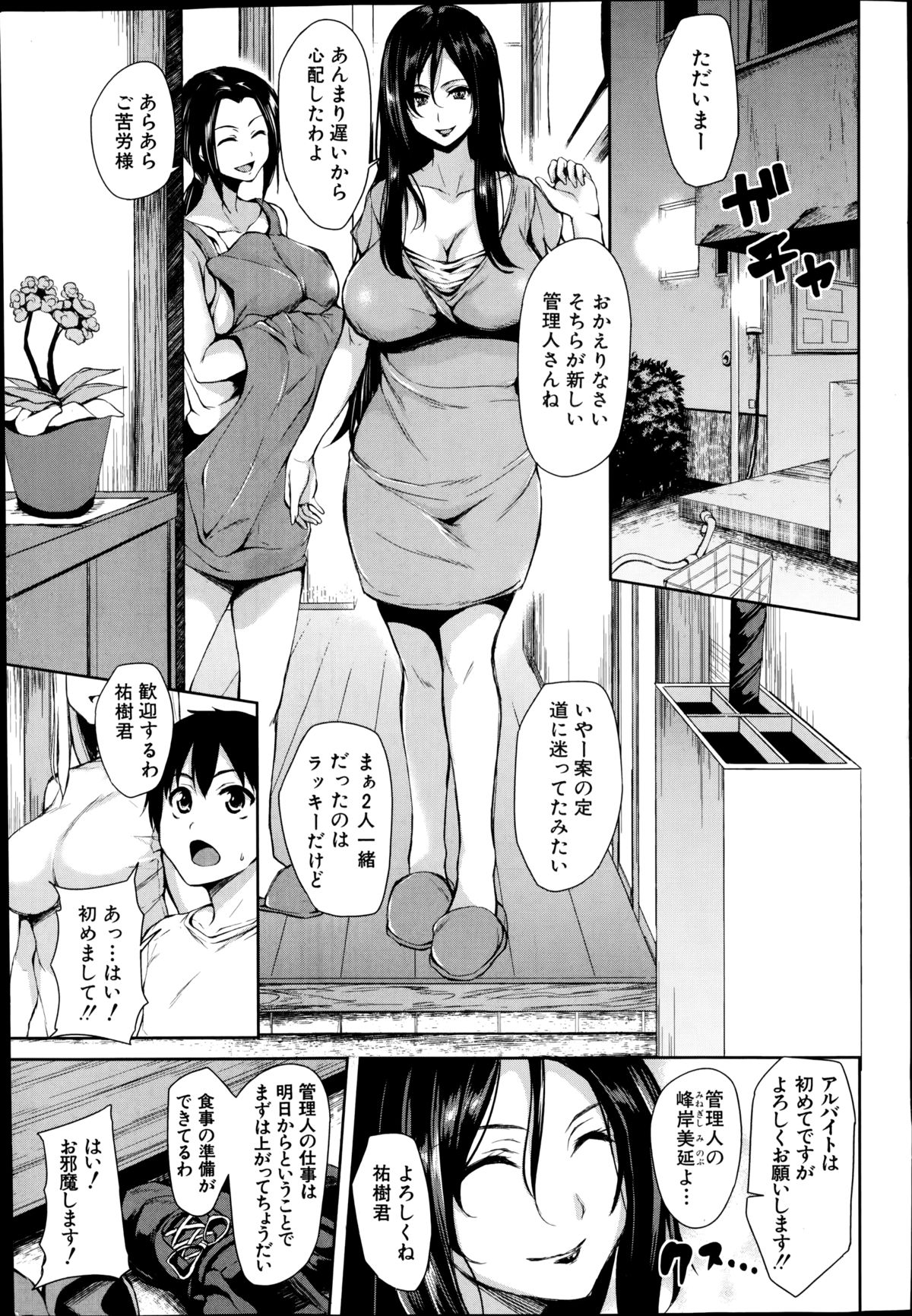 [立花オミナ] ボクは皆の管理人