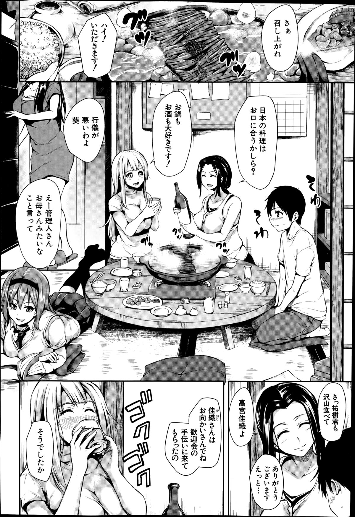 [立花オミナ] ボクは皆の管理人