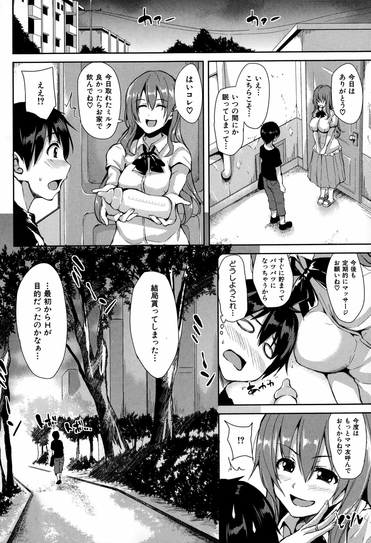 [立花オミナ] ボクは皆の管理人