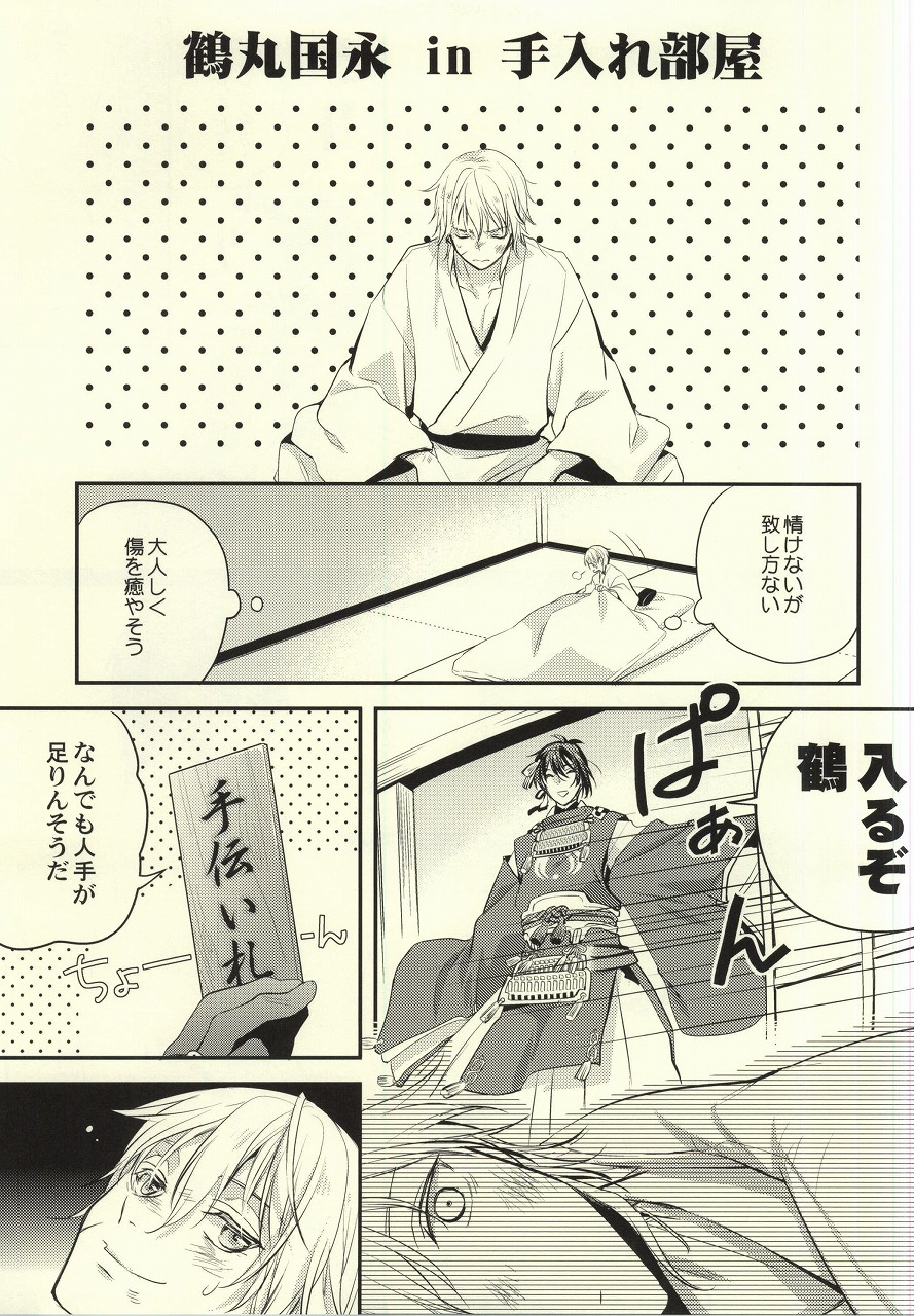 (CC大阪102) [Syupa! (マキロン)] お手入れしましょ (刀剣乱舞)