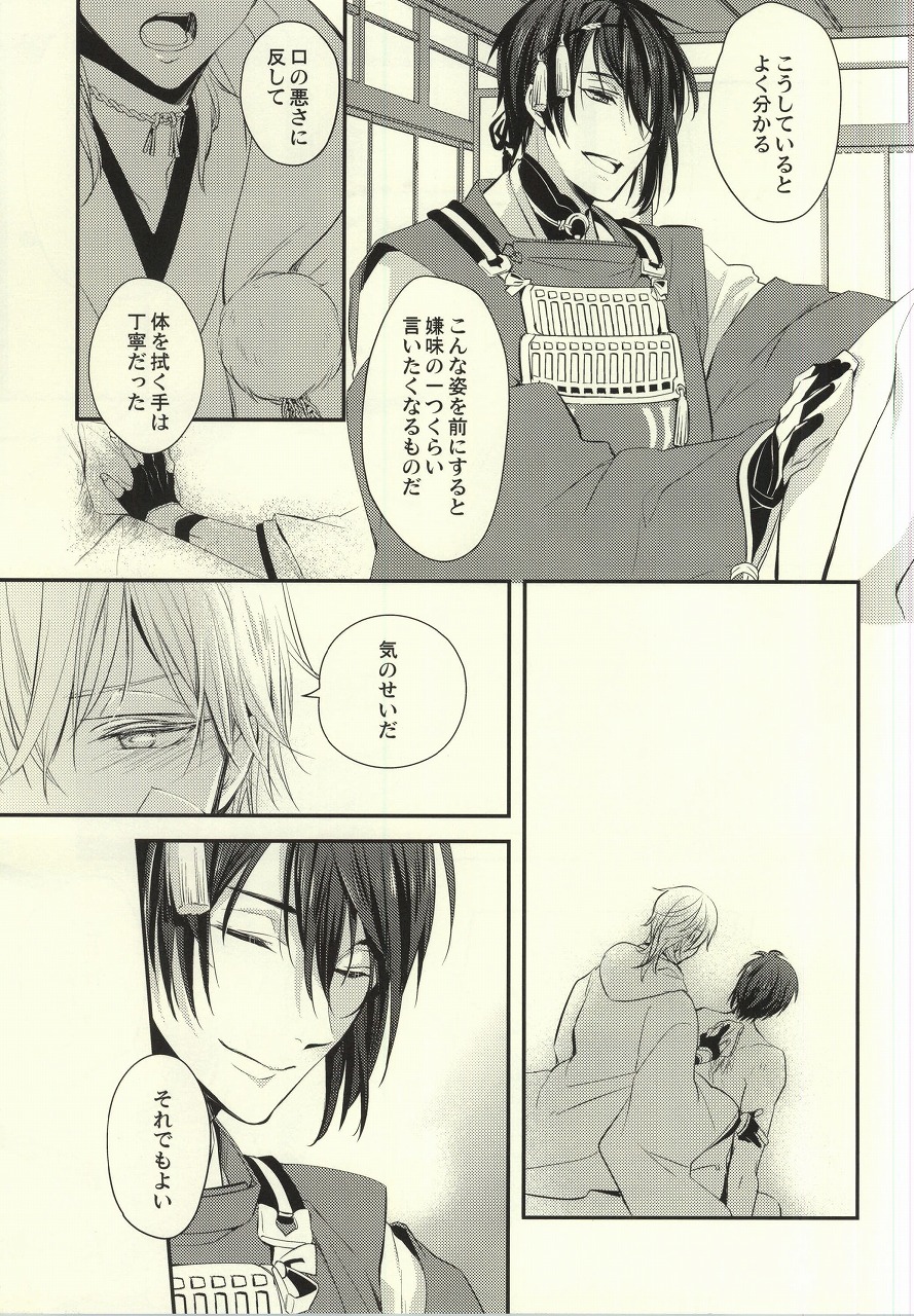 (CC大阪102) [Syupa! (マキロン)] お手入れしましょ (刀剣乱舞)