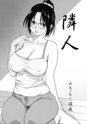 [みたらし侯成] 隣人 (真髄 新生活 ver. VOL.4) [中国翻訳]