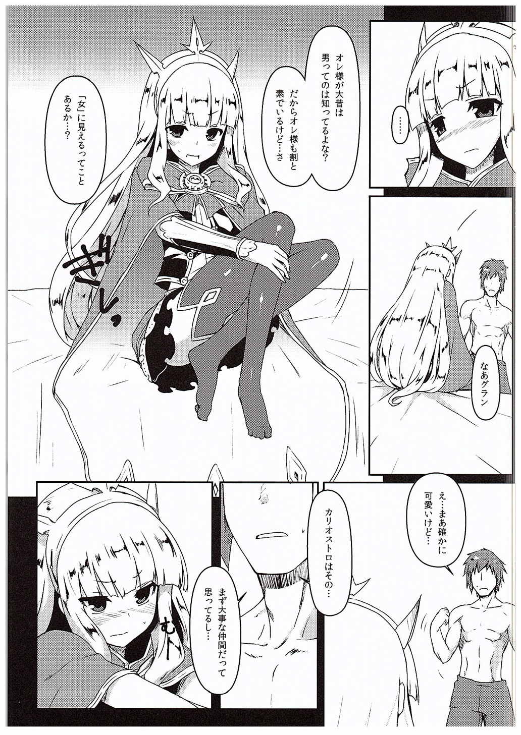 (C88) [ナハバル (前)] あんた♀でしょカリおっさん (グランブルーファンタジー)