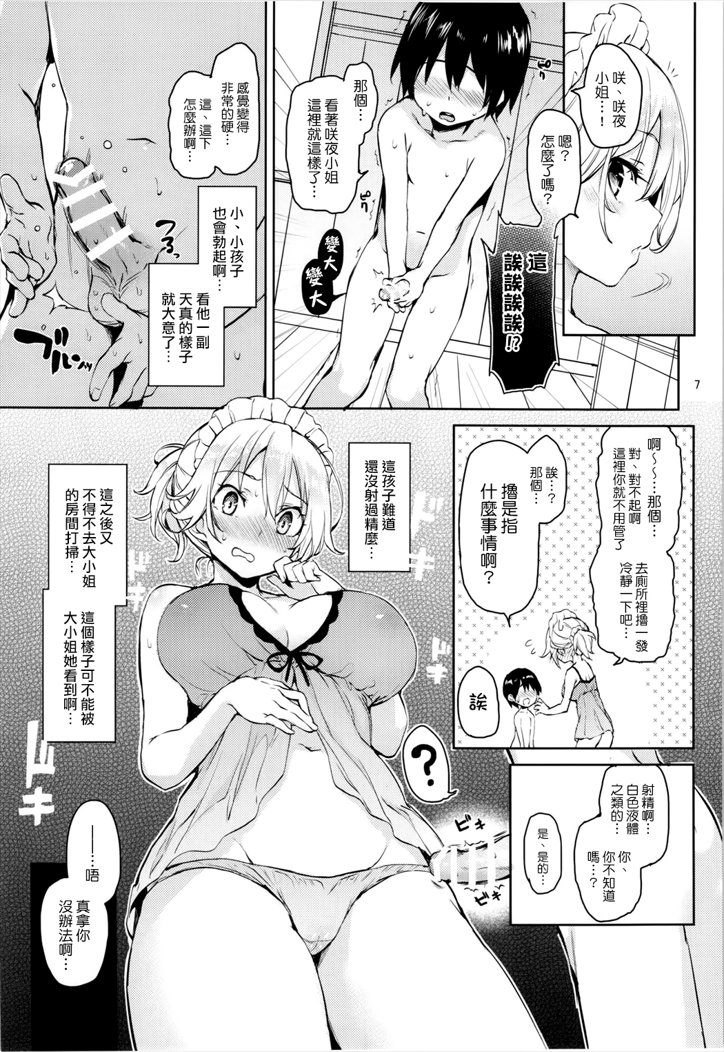 (C88) [あんみつよもぎ亭 (みちきんぐ)] 射精管理してくださいっ咲夜さん! (東方Project) [中国翻訳]