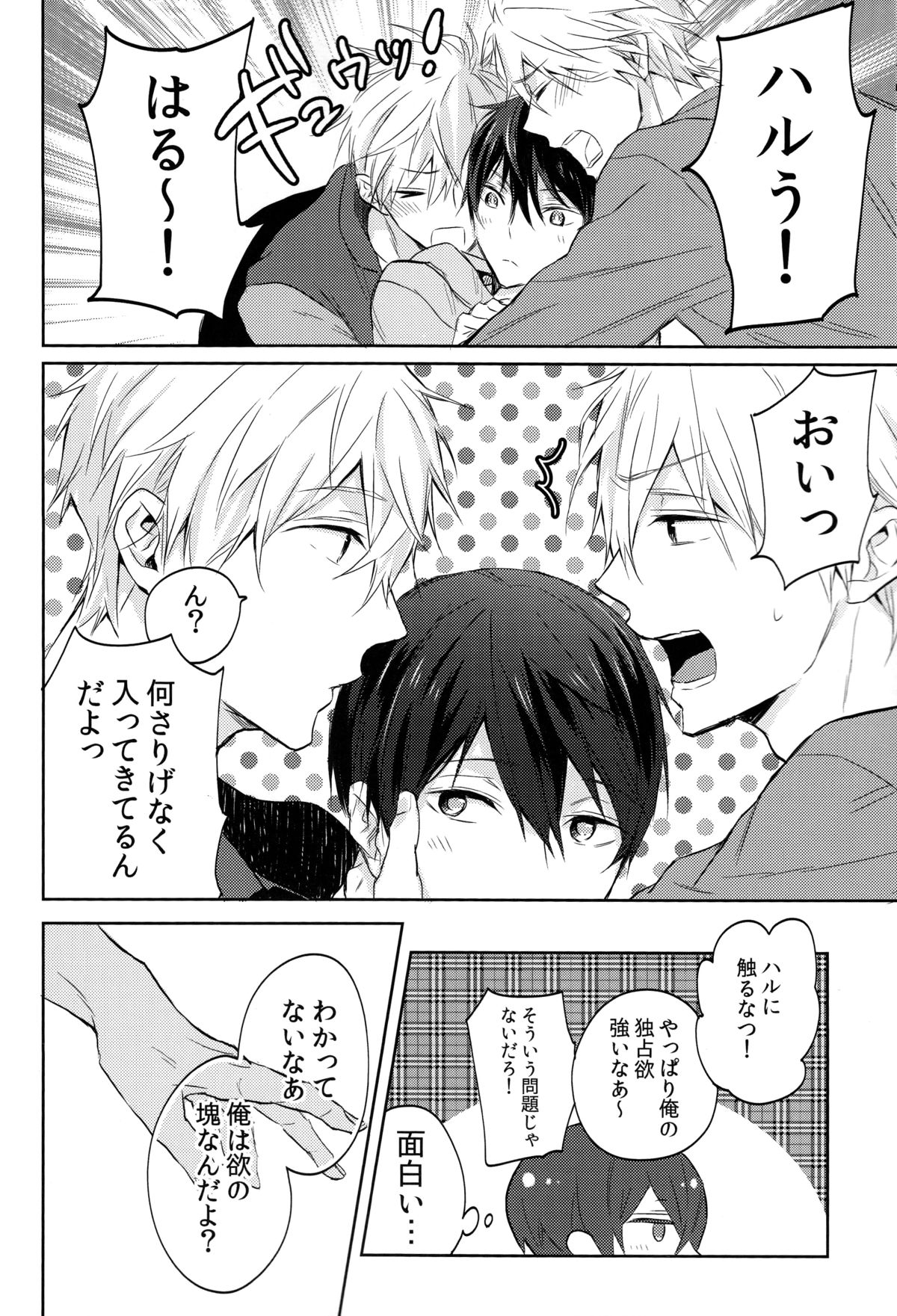 (SUPER24) [Sneeeze (くぶ)] ふたりのまこと (Free!)