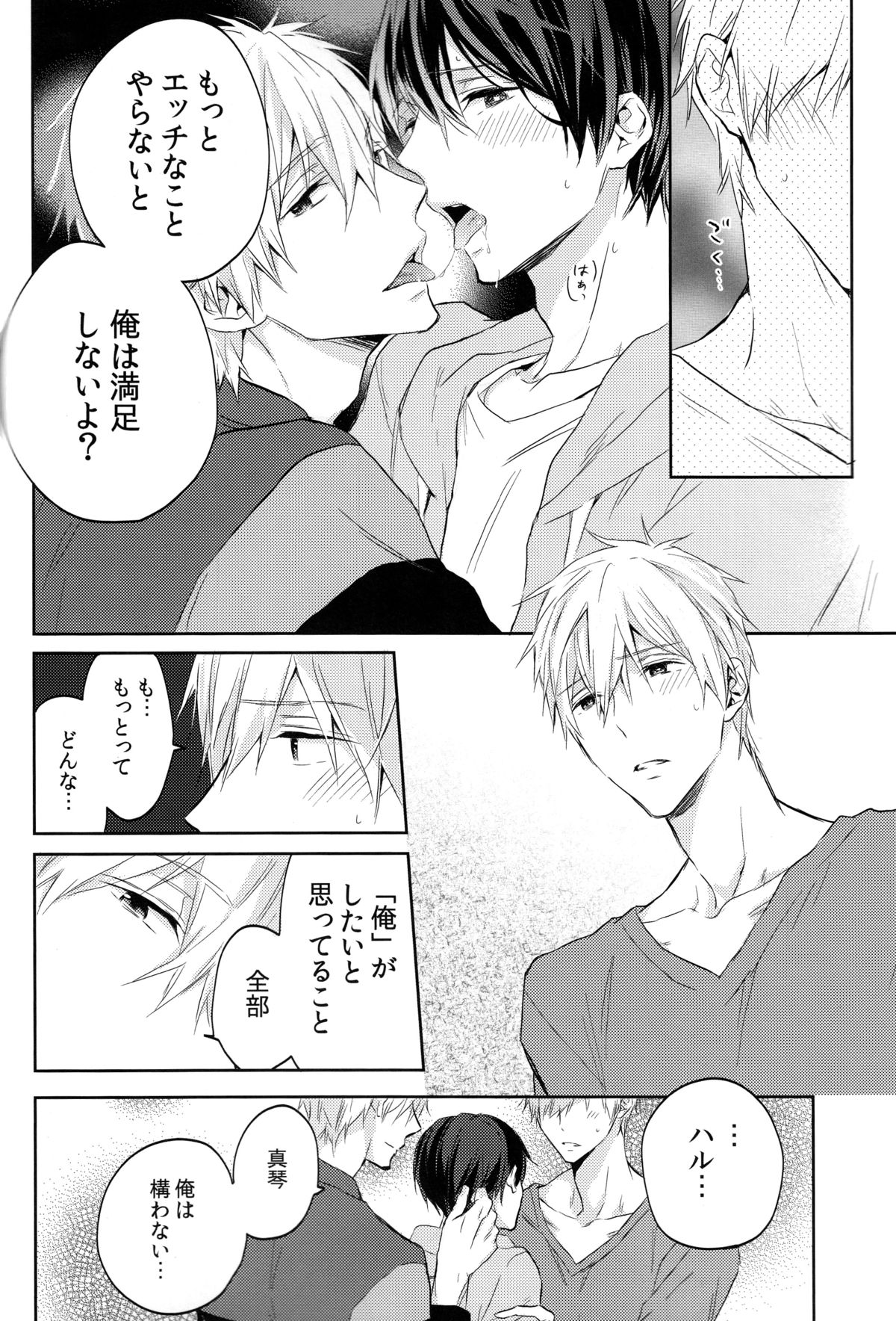 (SUPER24) [Sneeeze (くぶ)] ふたりのまこと (Free!)