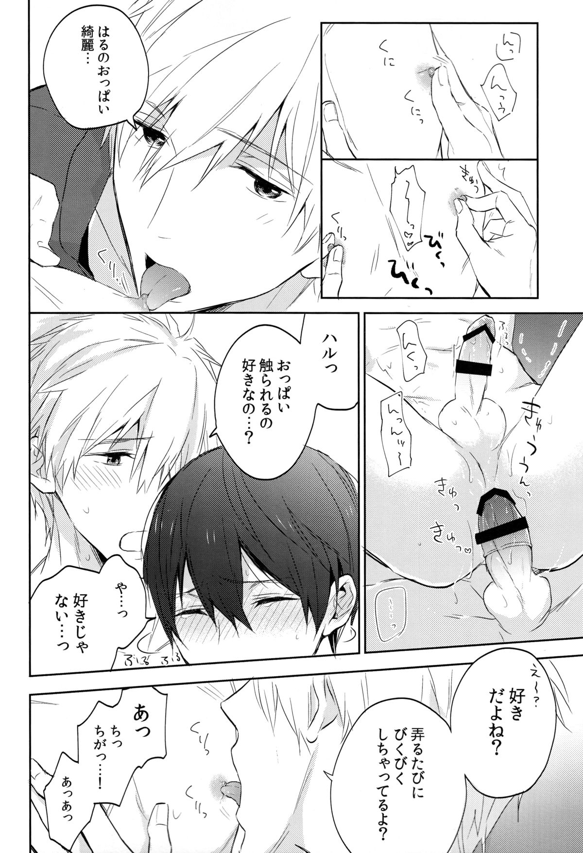 (SUPER24) [Sneeeze (くぶ)] ふたりのまこと (Free!)