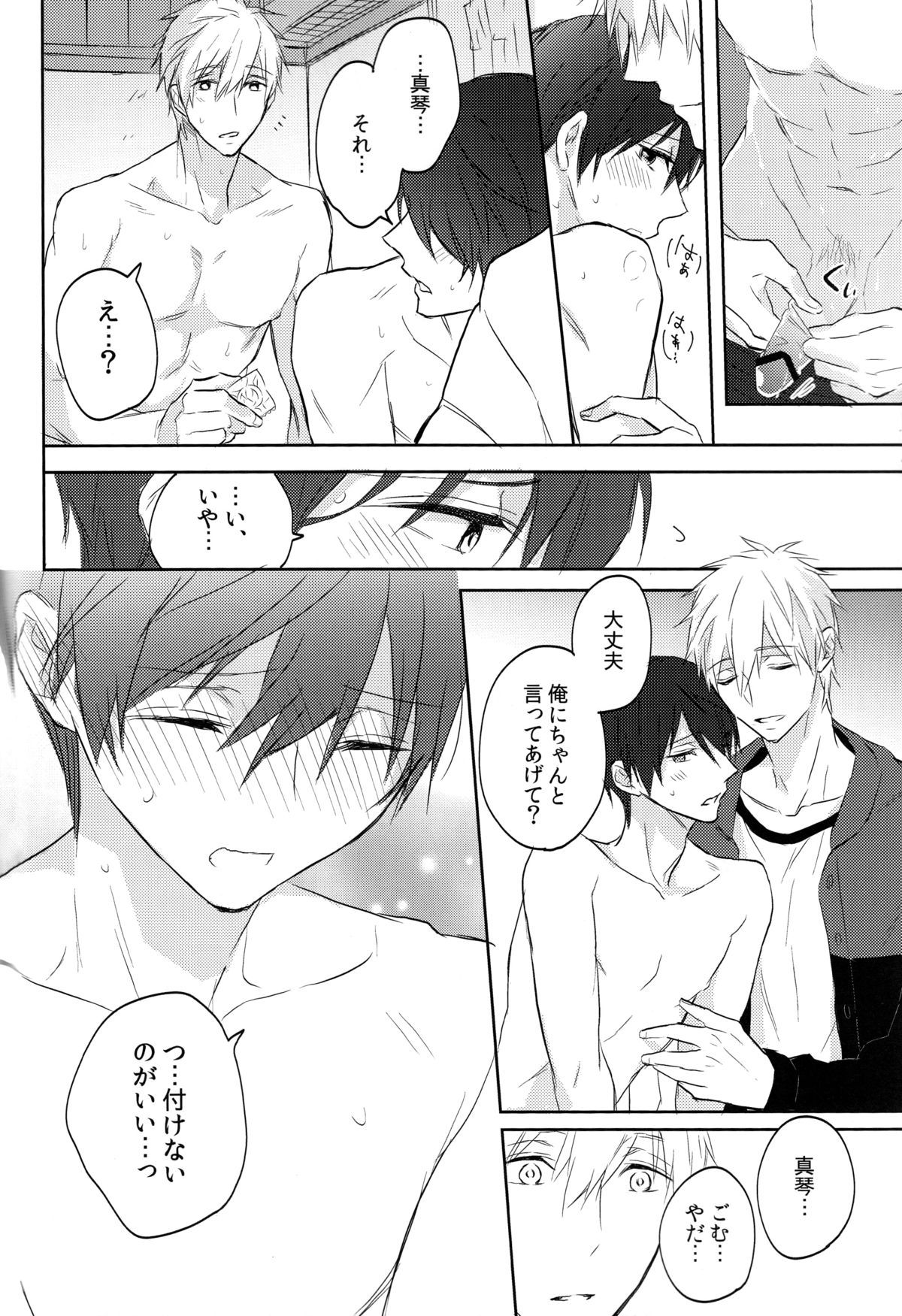 (SUPER24) [Sneeeze (くぶ)] ふたりのまこと (Free!)