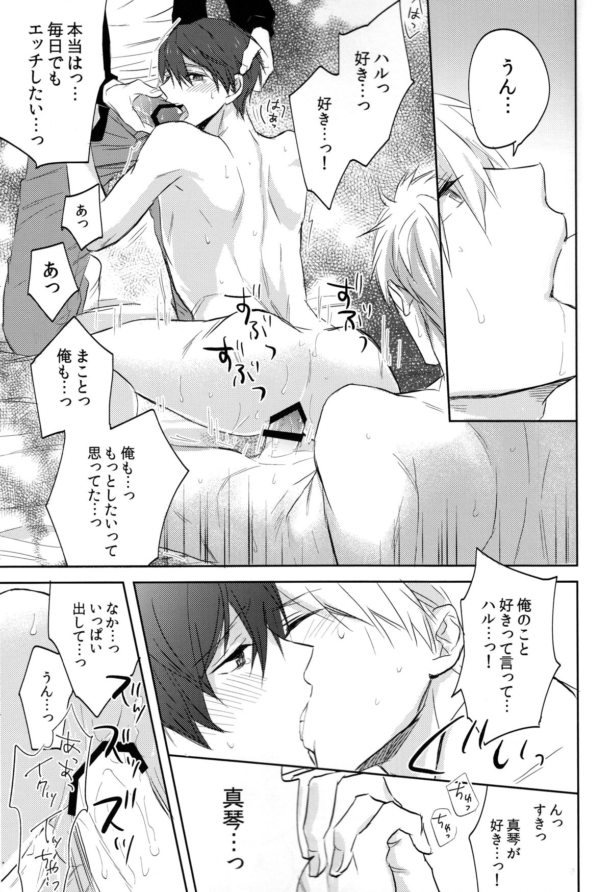 (SUPER24) [Sneeeze (くぶ)] ふたりのまこと (Free!)