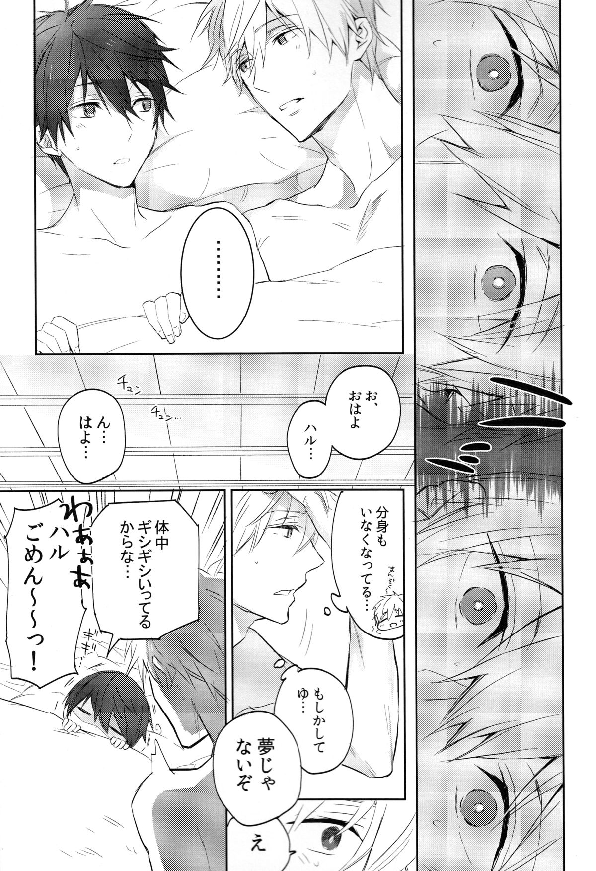 (SUPER24) [Sneeeze (くぶ)] ふたりのまこと (Free!)