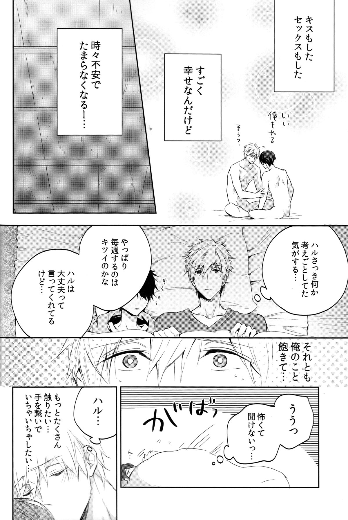 (SUPER24) [Sneeeze (くぶ)] ふたりのまこと (Free!)