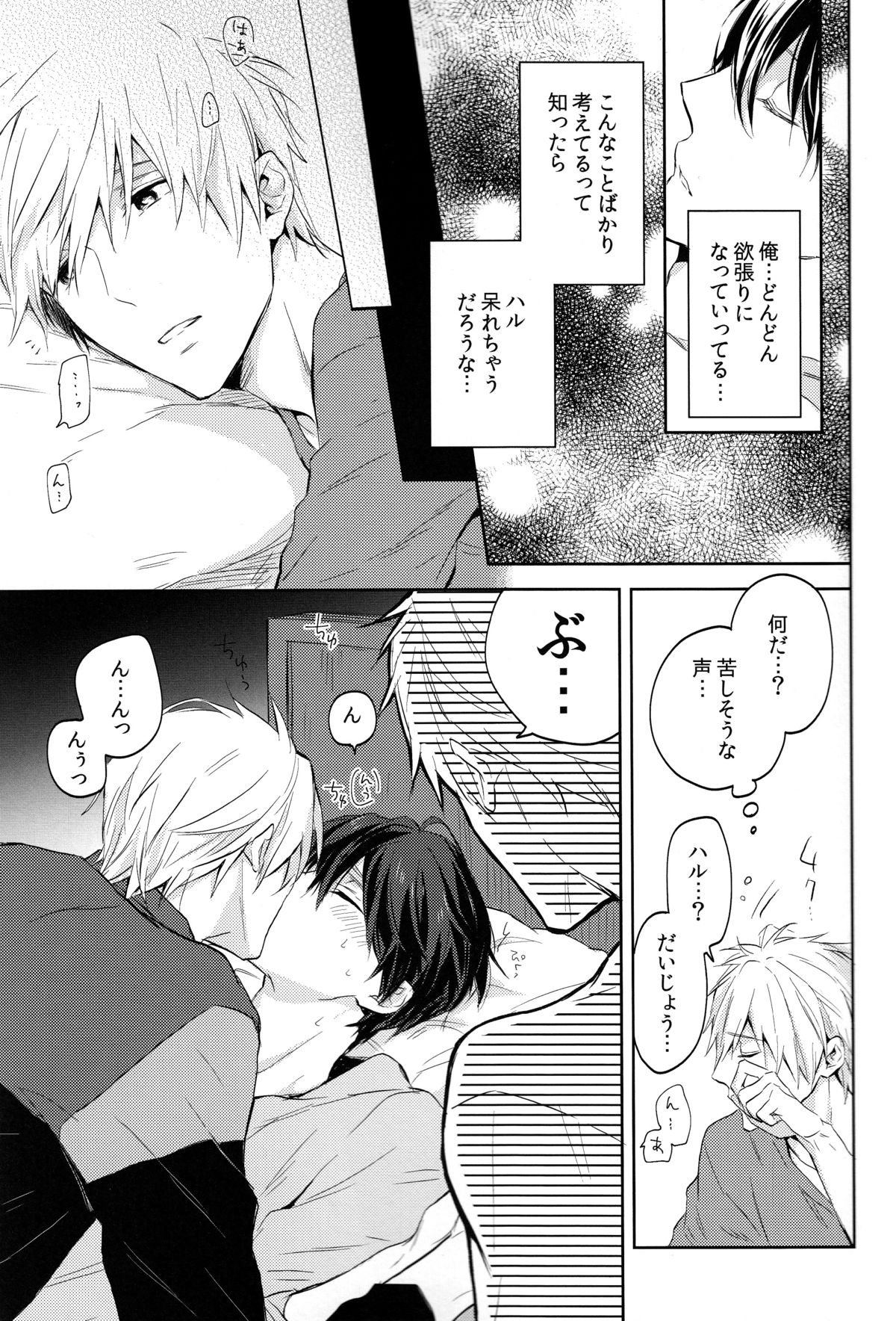 (SUPER24) [Sneeeze (くぶ)] ふたりのまこと (Free!)