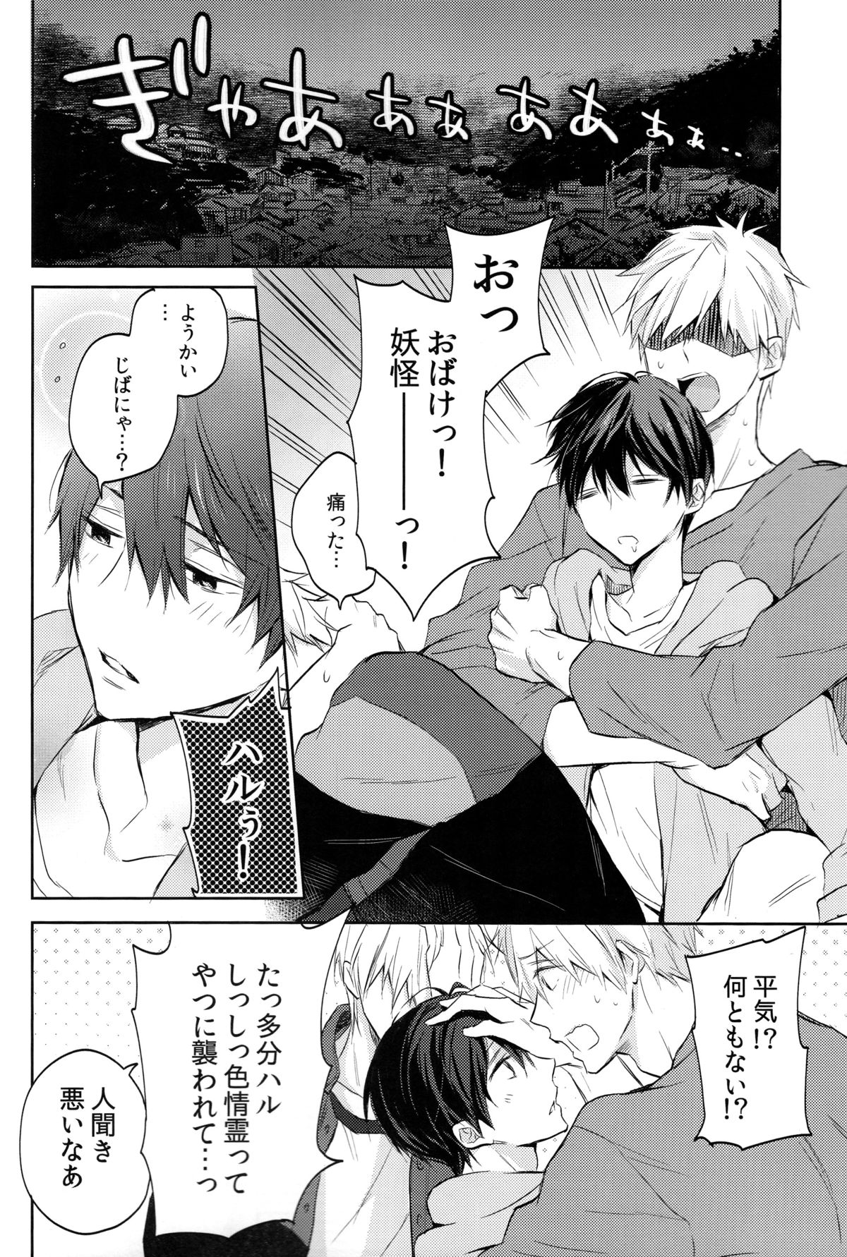 (SUPER24) [Sneeeze (くぶ)] ふたりのまこと (Free!)